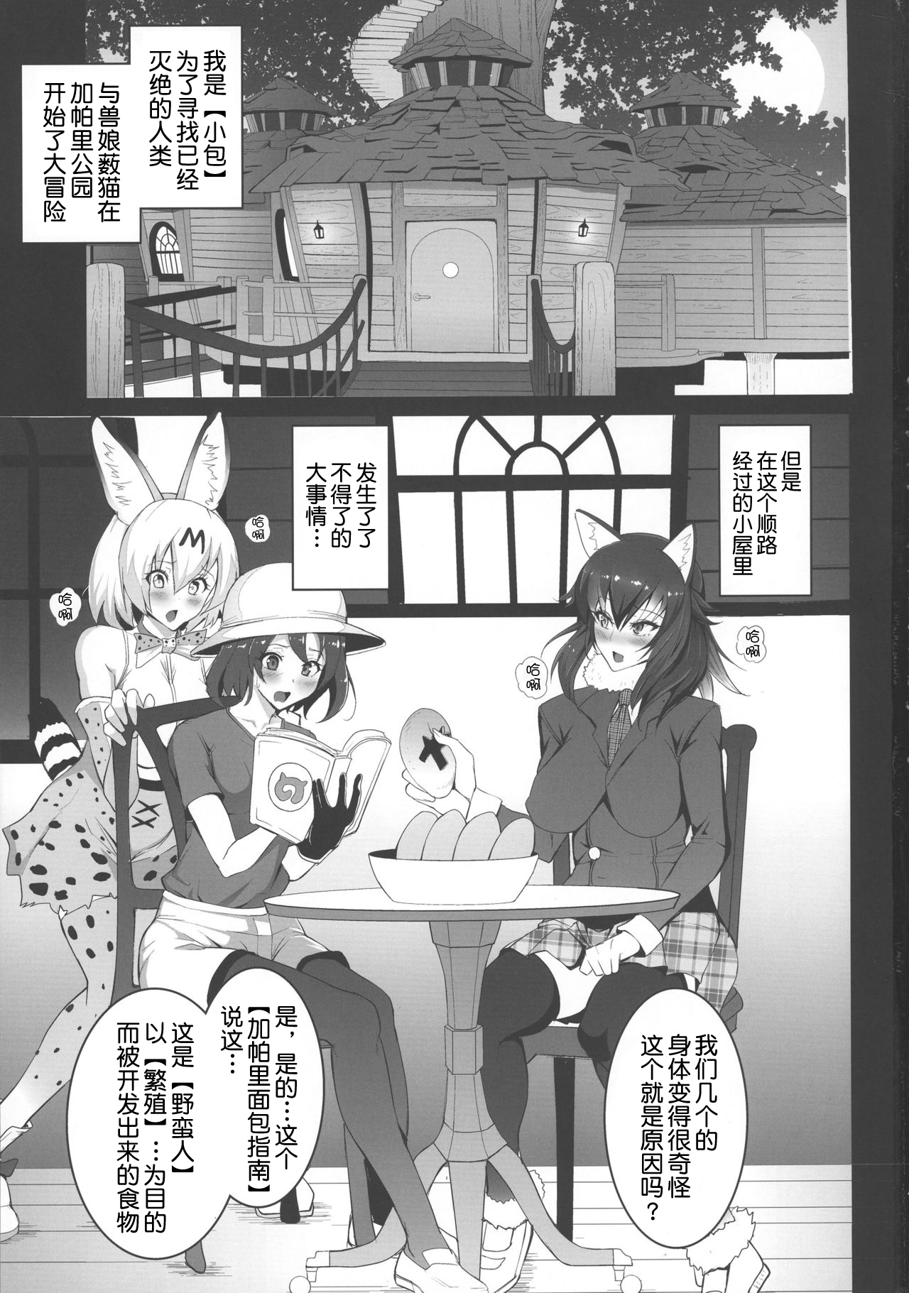 (ふたけっと13) [Circle Σ (泡盛一太朗)] やばんなフレンズ (けものフレンズ) [中国翻訳]