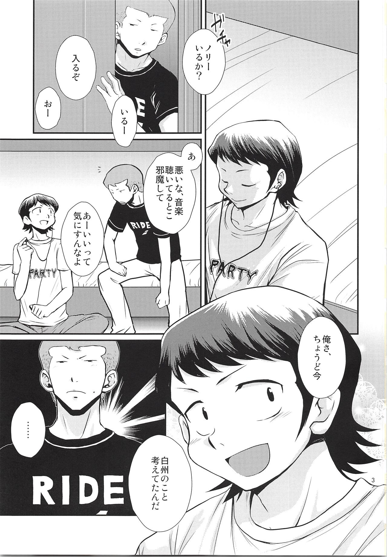 (HARUCC18) [DreamingAnt (二ノ瀬)] だってゼッタイ相思相愛 (ダイヤのA)