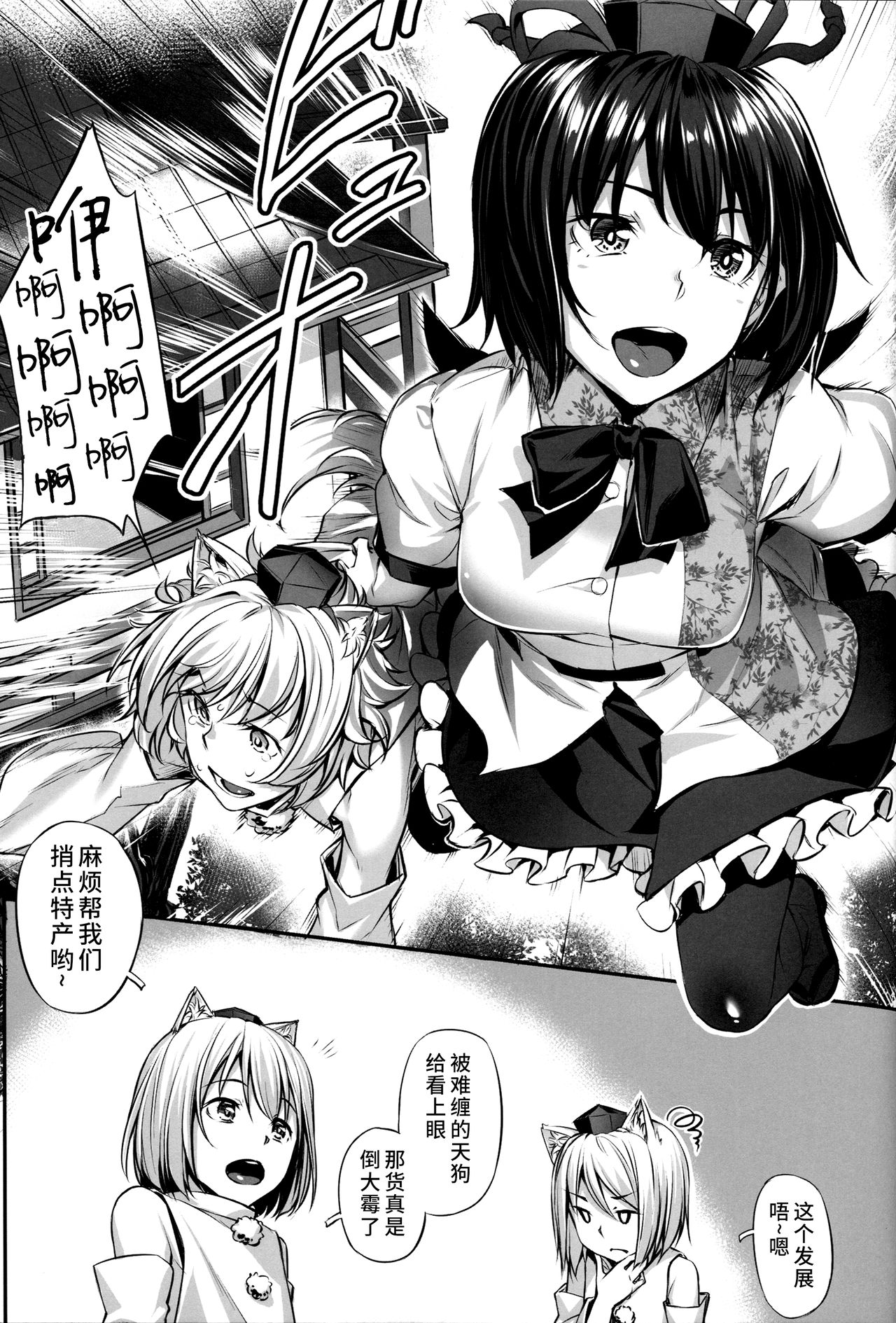 (例大祭13) [エリア14 (かせい)] 天狗様のきゅうじつ (東方Project) [中国翻訳]