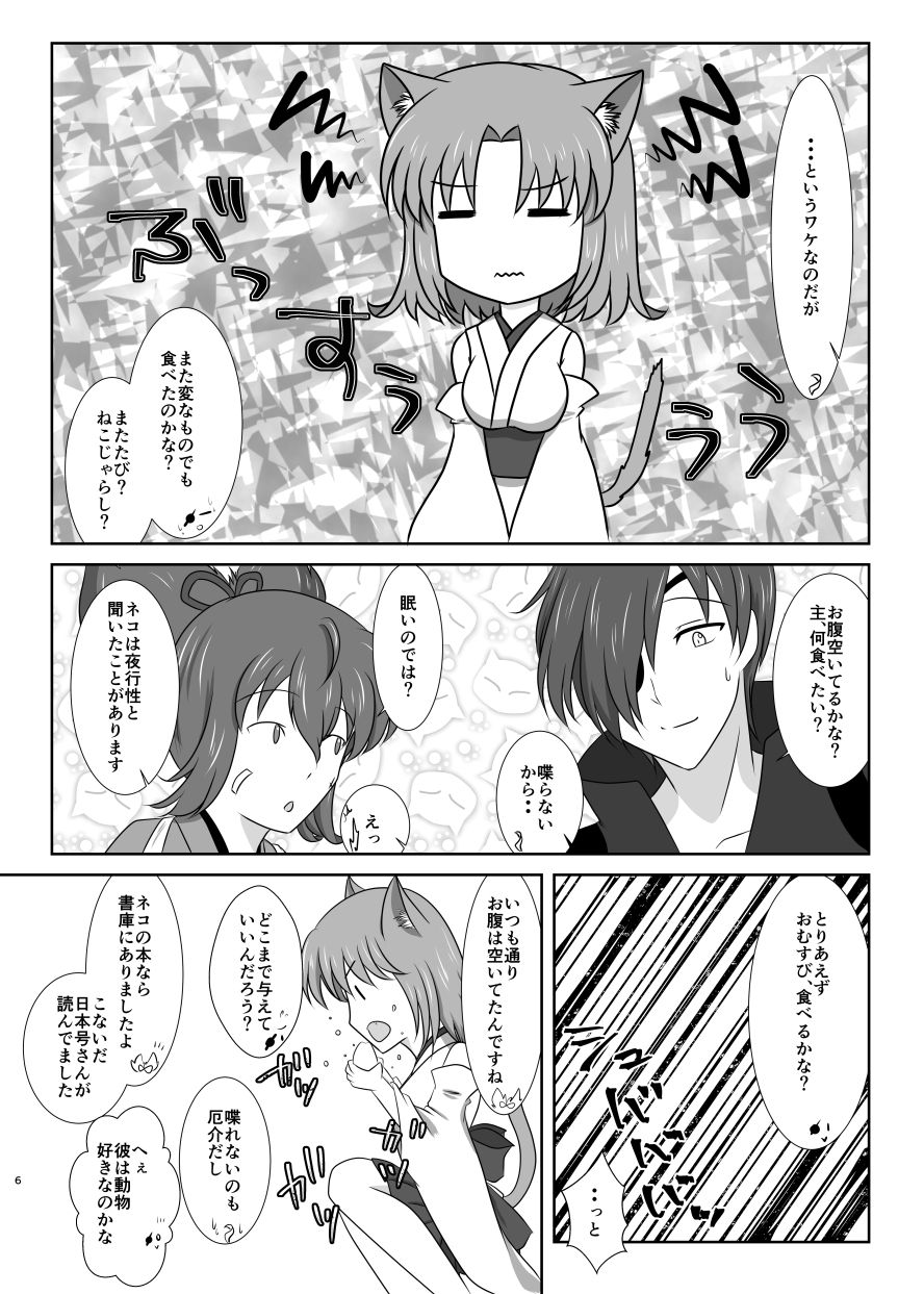 [ふにゅはにょうにゃらん (ぽんゆず)] ねこかわっ！ (刀剣乱舞) [DL版]