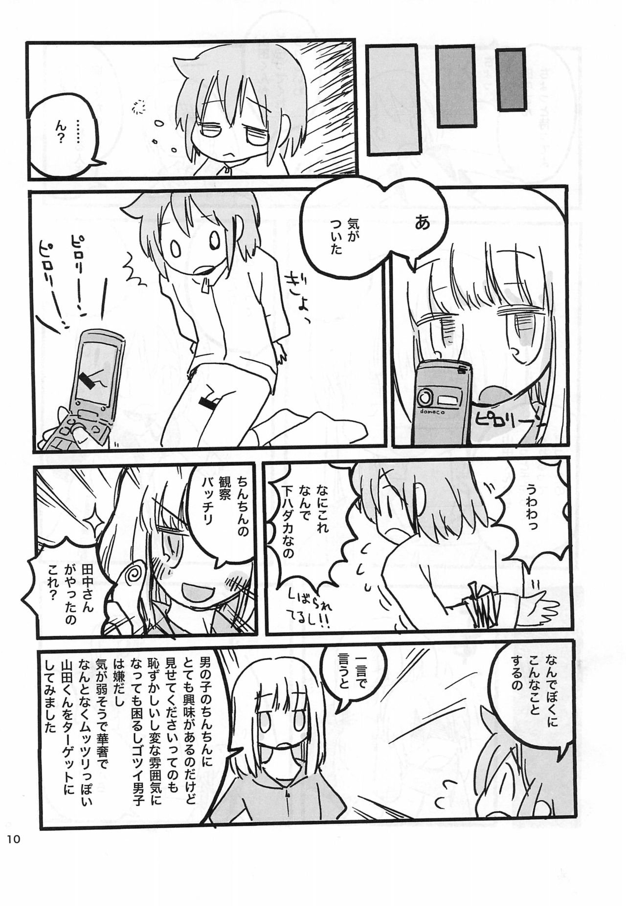 (C79) [cpi (あじょぁ)] 小さくて薄い本 2010冬