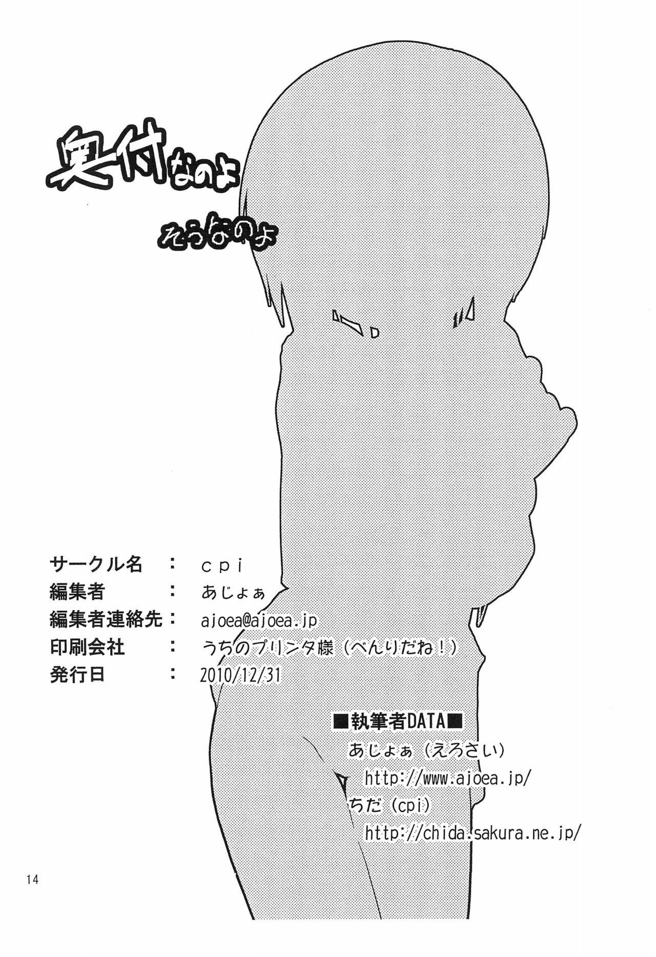 (C79) [cpi (あじょぁ)] 小さくて薄い本 2010冬