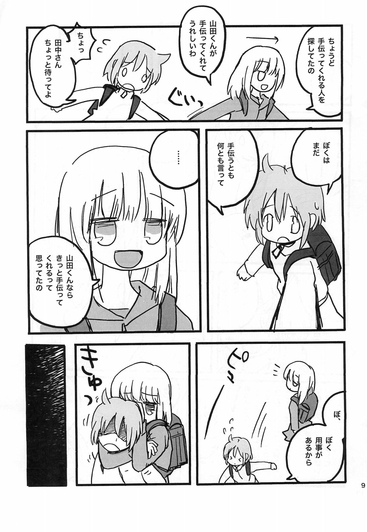 (C79) [cpi (あじょぁ)] 小さくて薄い本 2010冬