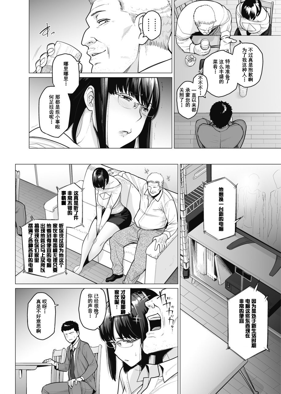 [越山弱衰] 染メラレ 1-5 [中国翻訳]