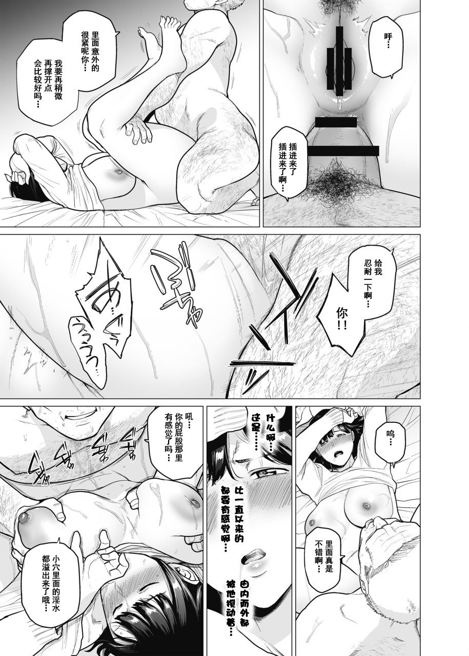 [越山弱衰] 染メラレ 1-5 [中国翻訳]