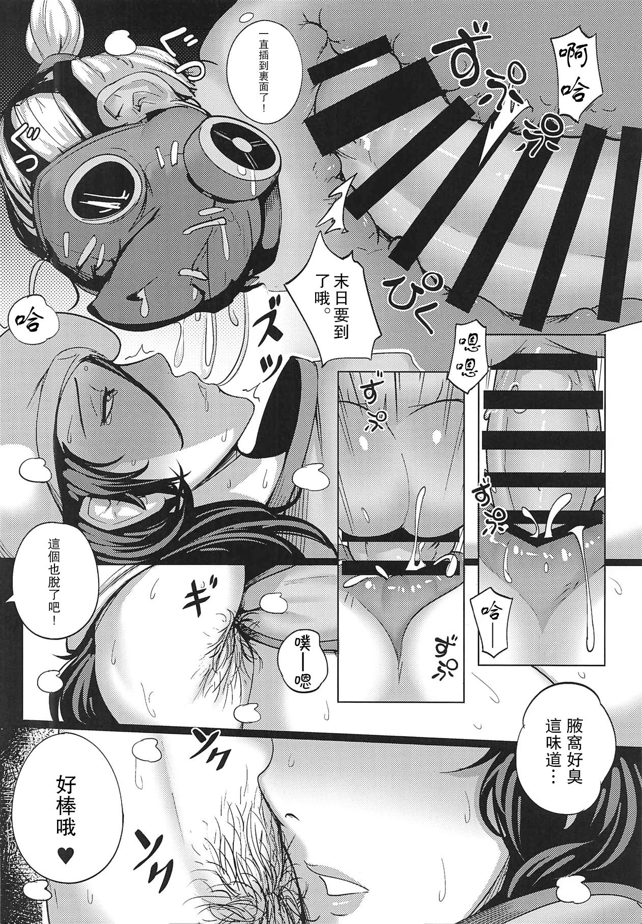 (C95) [プレミアムバゲット (防水鳩)] ホルスの目 (Overwatch) [中国翻訳]