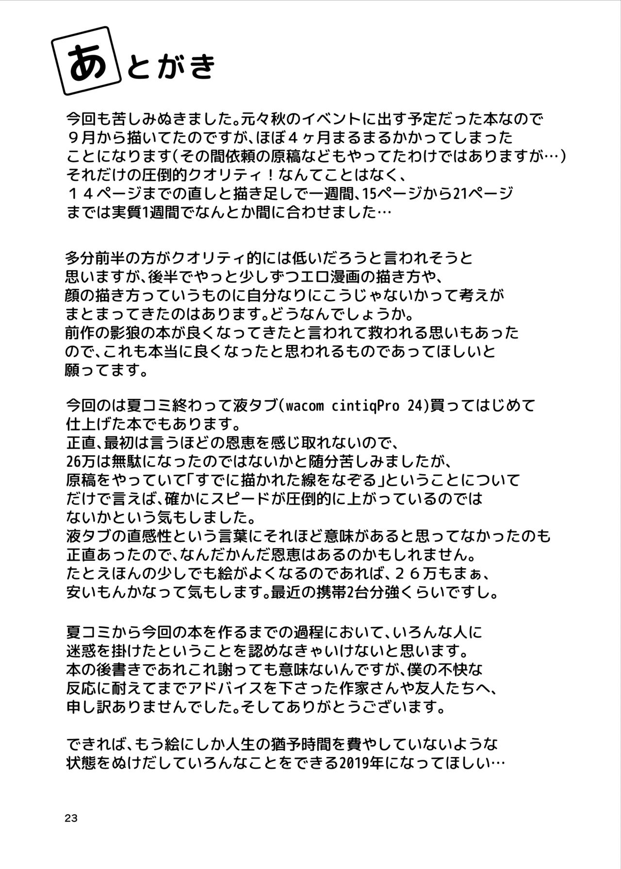 [てつのおとしご (チロリアン)] 成美ちゃんががんばる本 (東方Project) [DL版]