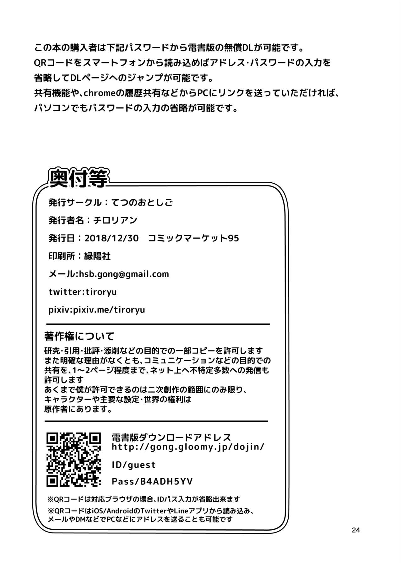 [てつのおとしご (チロリアン)] 成美ちゃんががんばる本 (東方Project) [DL版]