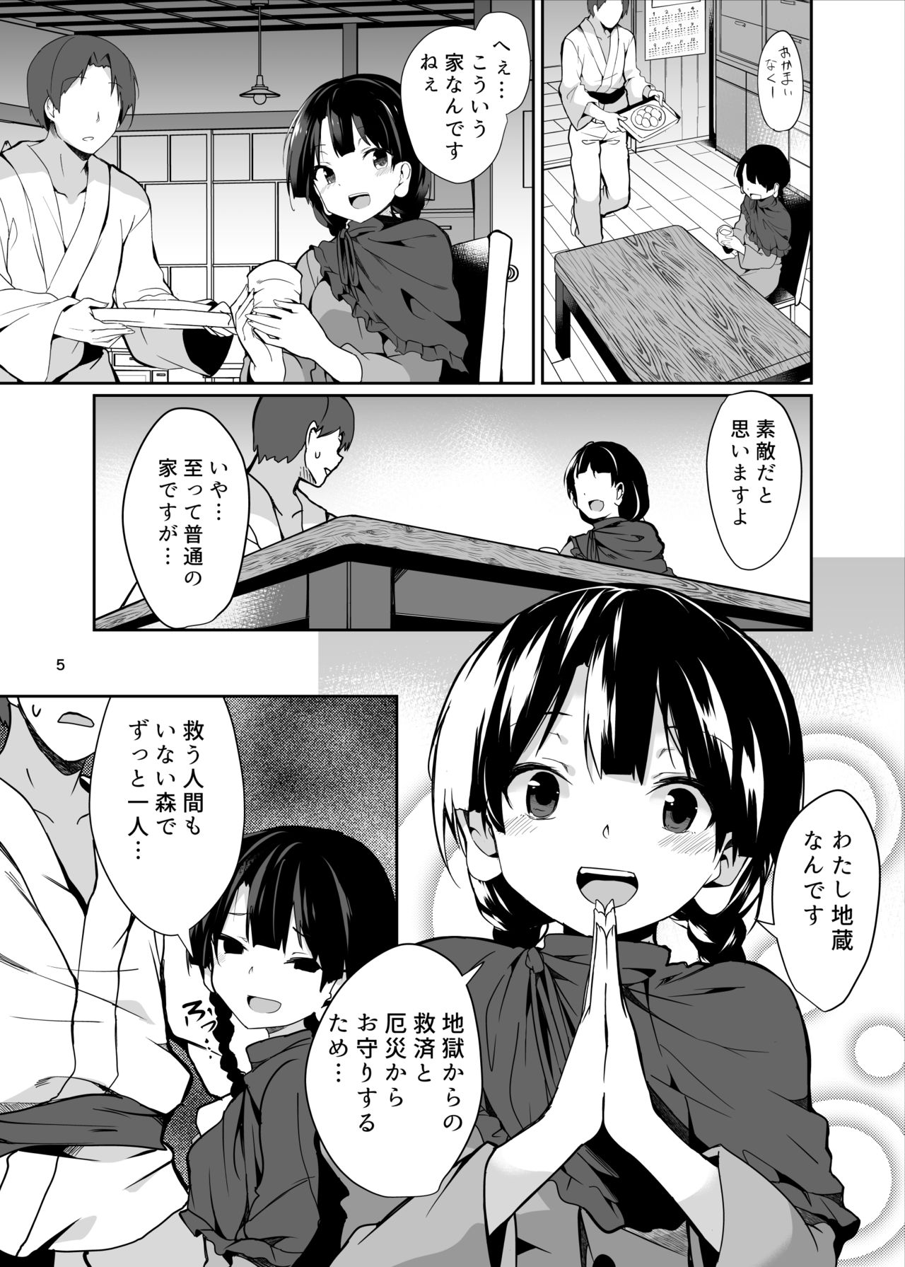 [てつのおとしご (チロリアン)] 成美ちゃんががんばる本 (東方Project) [DL版]