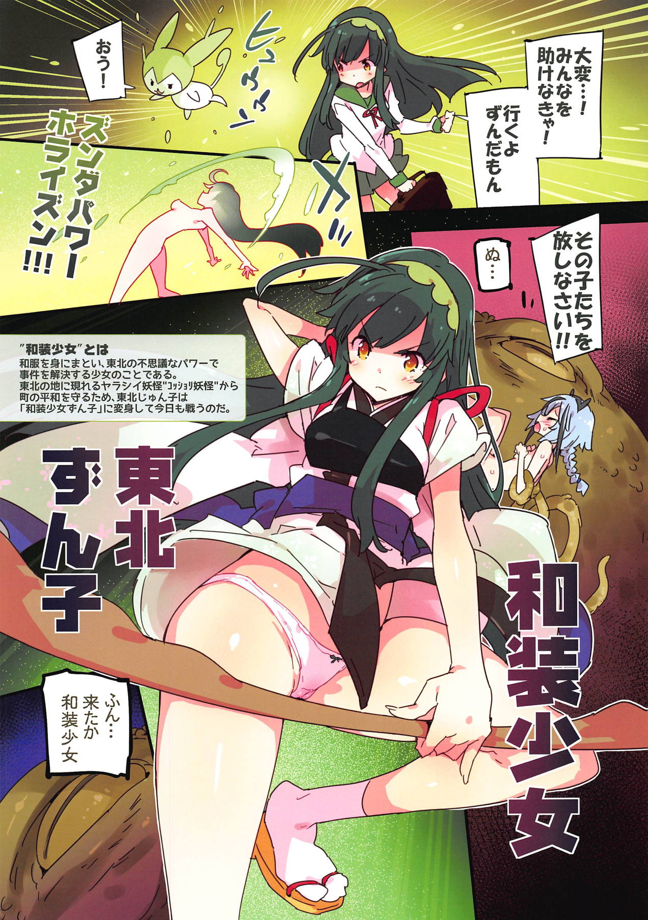 (この声届け、月までも 五) [Dr.VERMILION (ペテン師)] 和装少女ZUNKO (VOICEROID)