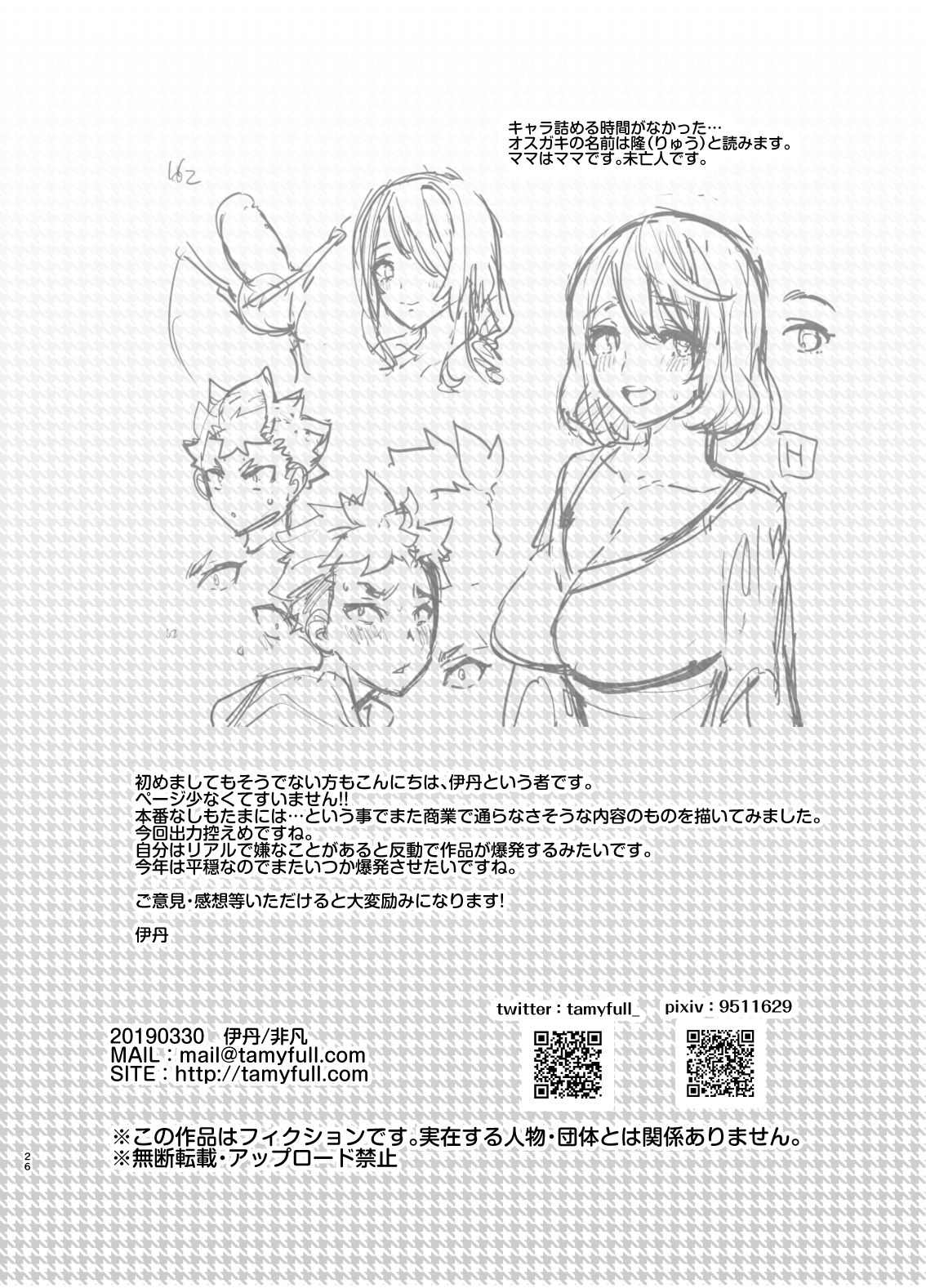 [非凡 (伊丹)] お前のカーチャン巨根！！[中国翻訳] [DL版]