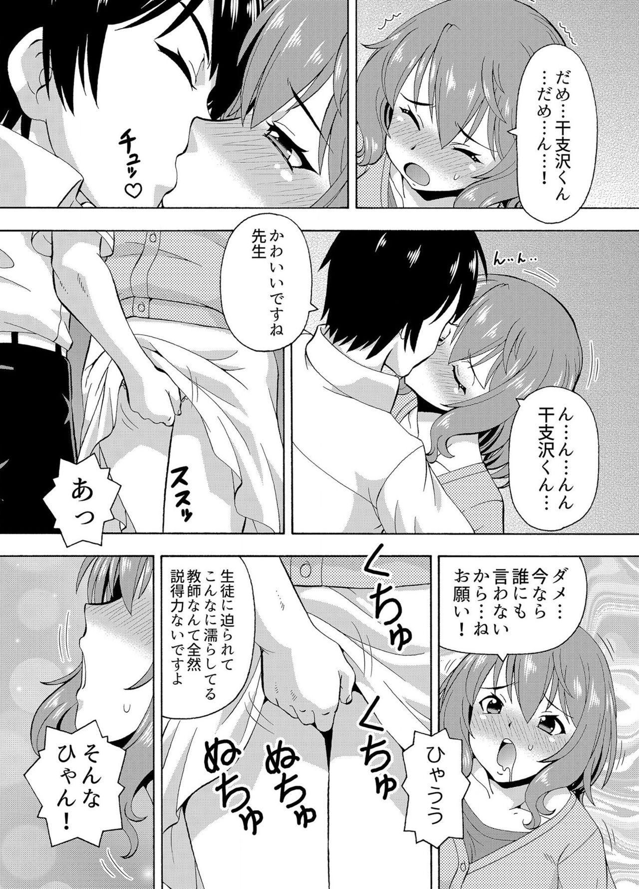 [ITOYOKO] パラメータ・リモコン -あの娘のアソコを簡単操作!?- 4