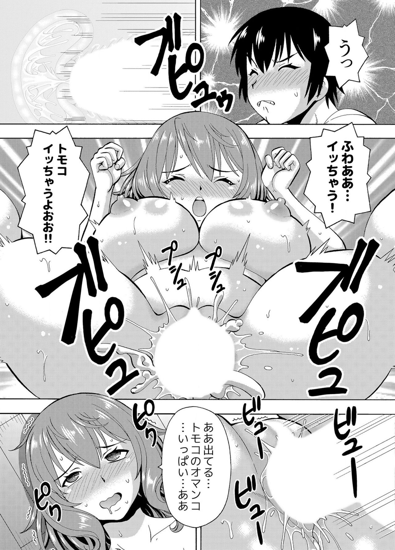 [ITOYOKO] パラメータ・リモコン -あの娘のアソコを簡単操作!?- 4