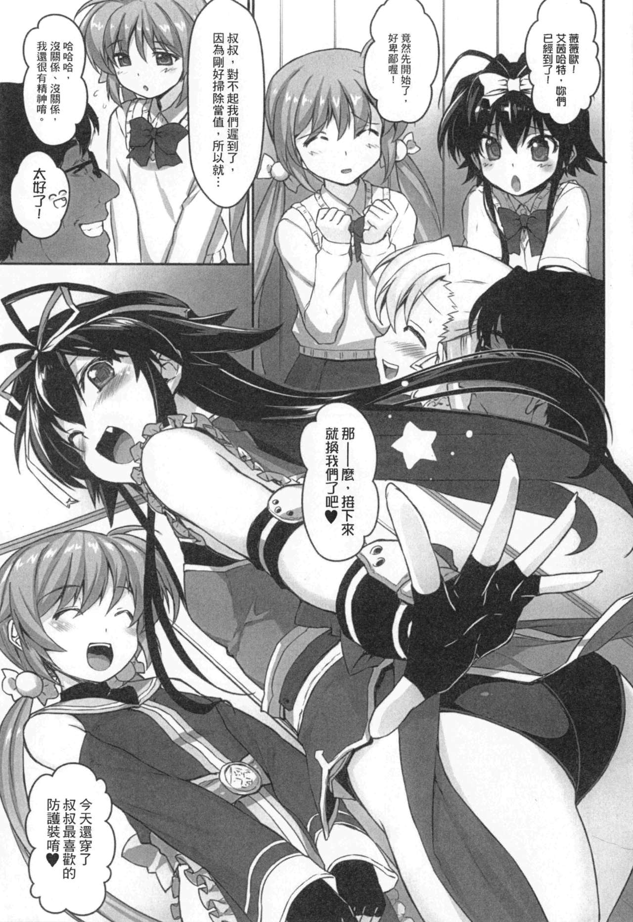 [スタジオ☆ひまわり (日向恭介)] 疲れた貴方を癒やしてくれるリリカル魔法少女総集編+α (魔法少女リリカルなのは) [中国翻訳]