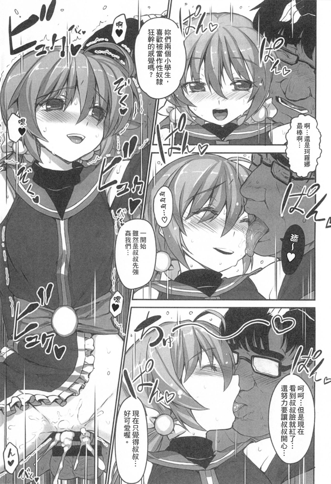 [スタジオ☆ひまわり (日向恭介)] 疲れた貴方を癒やしてくれるリリカル魔法少女総集編+α (魔法少女リリカルなのは) [中国翻訳]