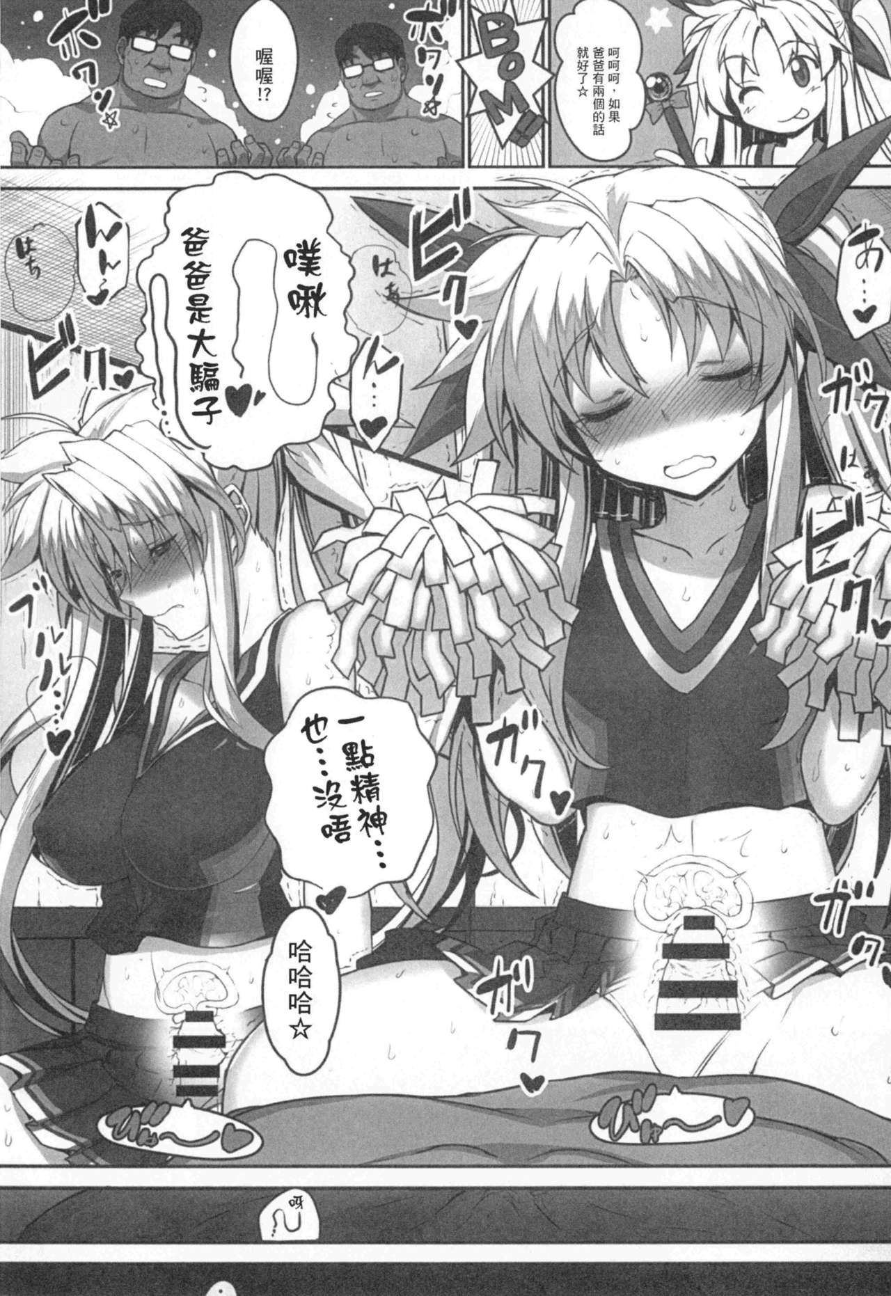[スタジオ☆ひまわり (日向恭介)] 疲れた貴方を癒やしてくれるリリカル魔法少女総集編+α (魔法少女リリカルなのは) [中国翻訳]