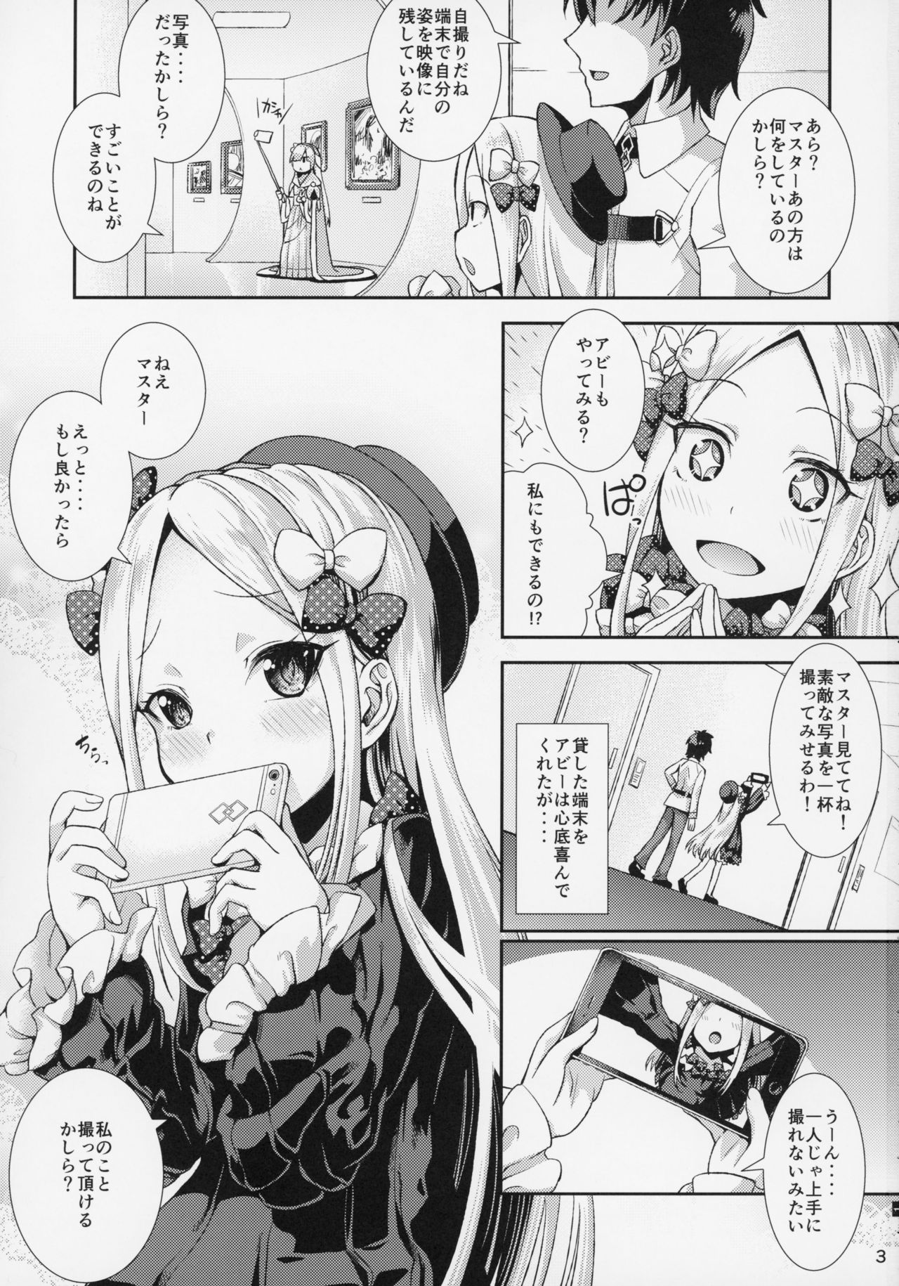 [異郷 (山崎かな)] アビーと秘密の撮影会 (Fate/Grand Order) [2019年1月5日]