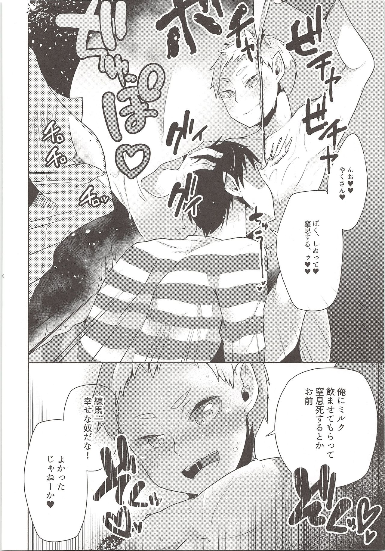 (C89) [maguro. (ゆきな)] 練馬区一しあわせな男の話 (ハイキュー!!)