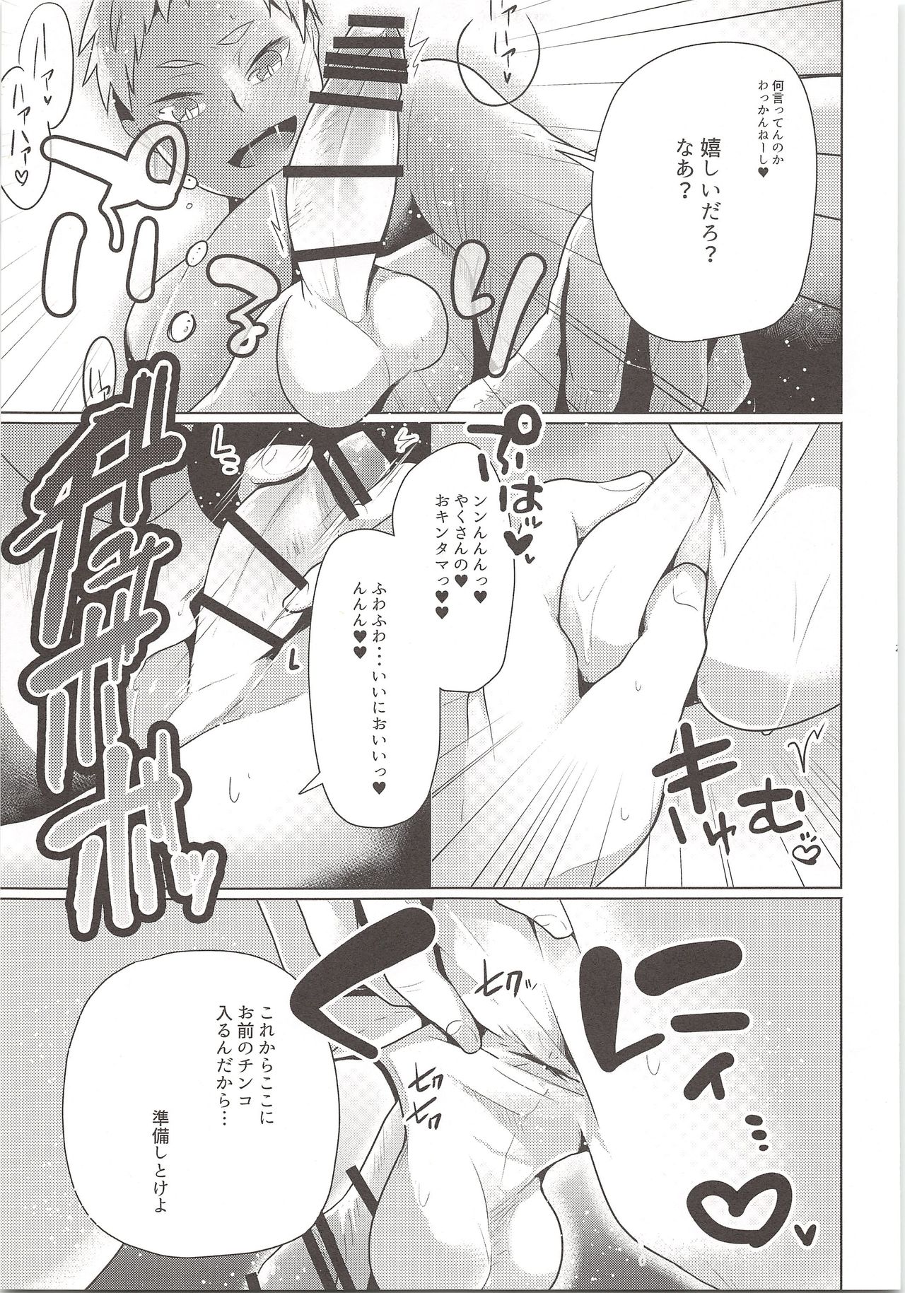 (C89) [maguro. (ゆきな)] 練馬区一しあわせな男の話 (ハイキュー!!)