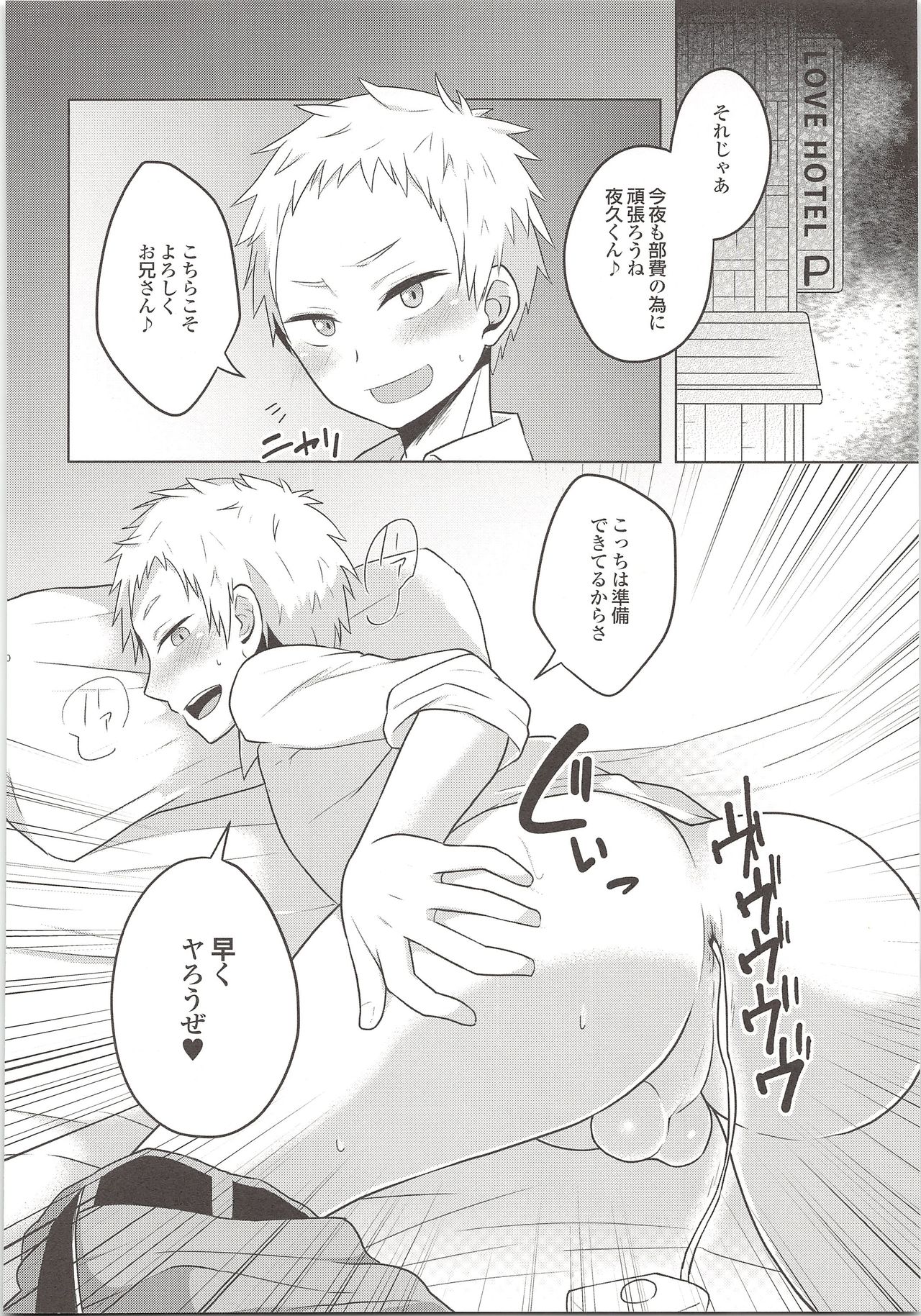 (C89) [maguro. (ゆきな)] 練馬区一しあわせな男の話 (ハイキュー!!)