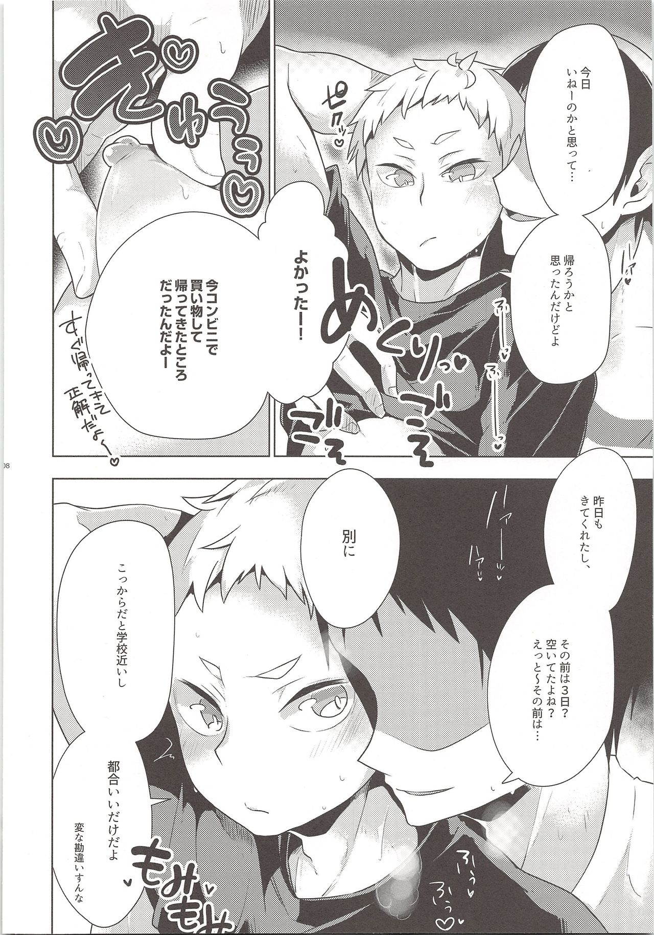 (C89) [maguro. (ゆきな)] 練馬区一しあわせな男の話 (ハイキュー!!)