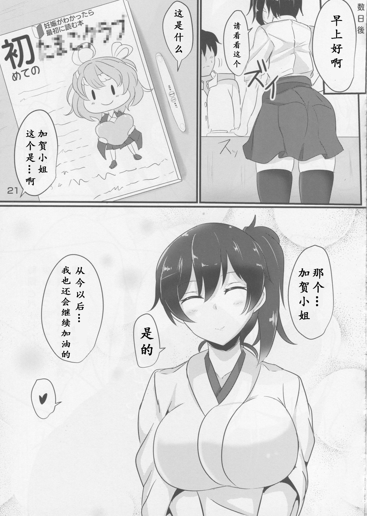 (C88) [白銀木犀 (ぽし)] 白濁マーキング (艦隊これくしょん -艦これ-) [中国翻訳]