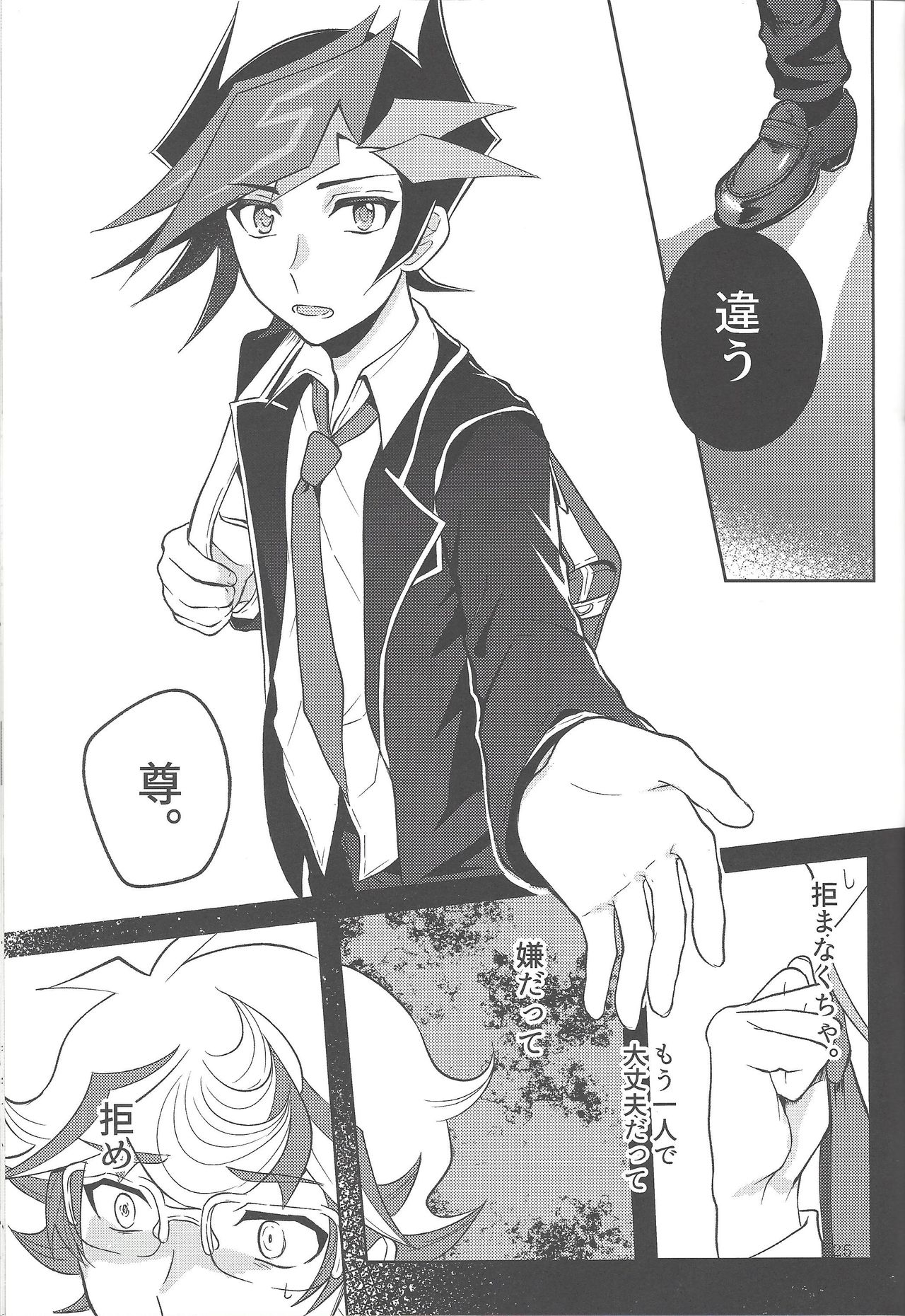 (千年☆バトル フェイズ23) [たんぽぽたんぽ (ポポン太)] 手をつないでそれから (遊☆戯☆王VRAINS)