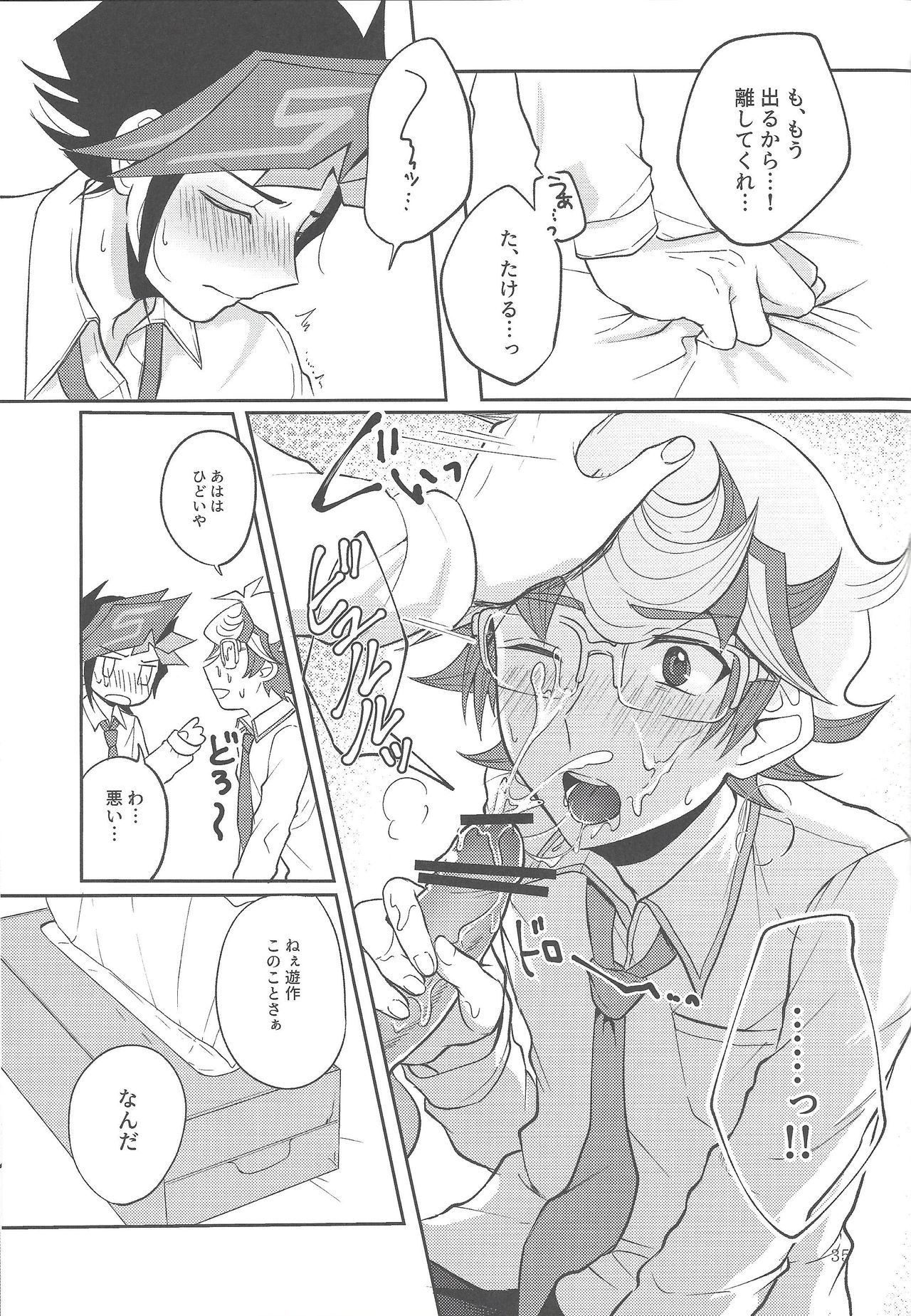 (千年☆バトル フェイズ23) [たんぽぽたんぽ (ポポン太)] 手をつないでそれから (遊☆戯☆王VRAINS)