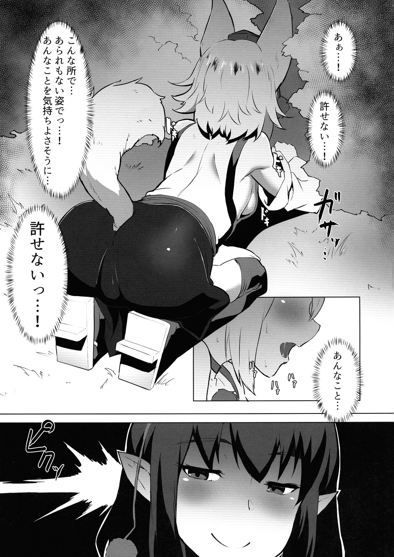 (例大祭16) [余はおかずを所望しておる (しや)] がんばれ椛!文ちゃんのちんぽに負けるな! (東方Project)