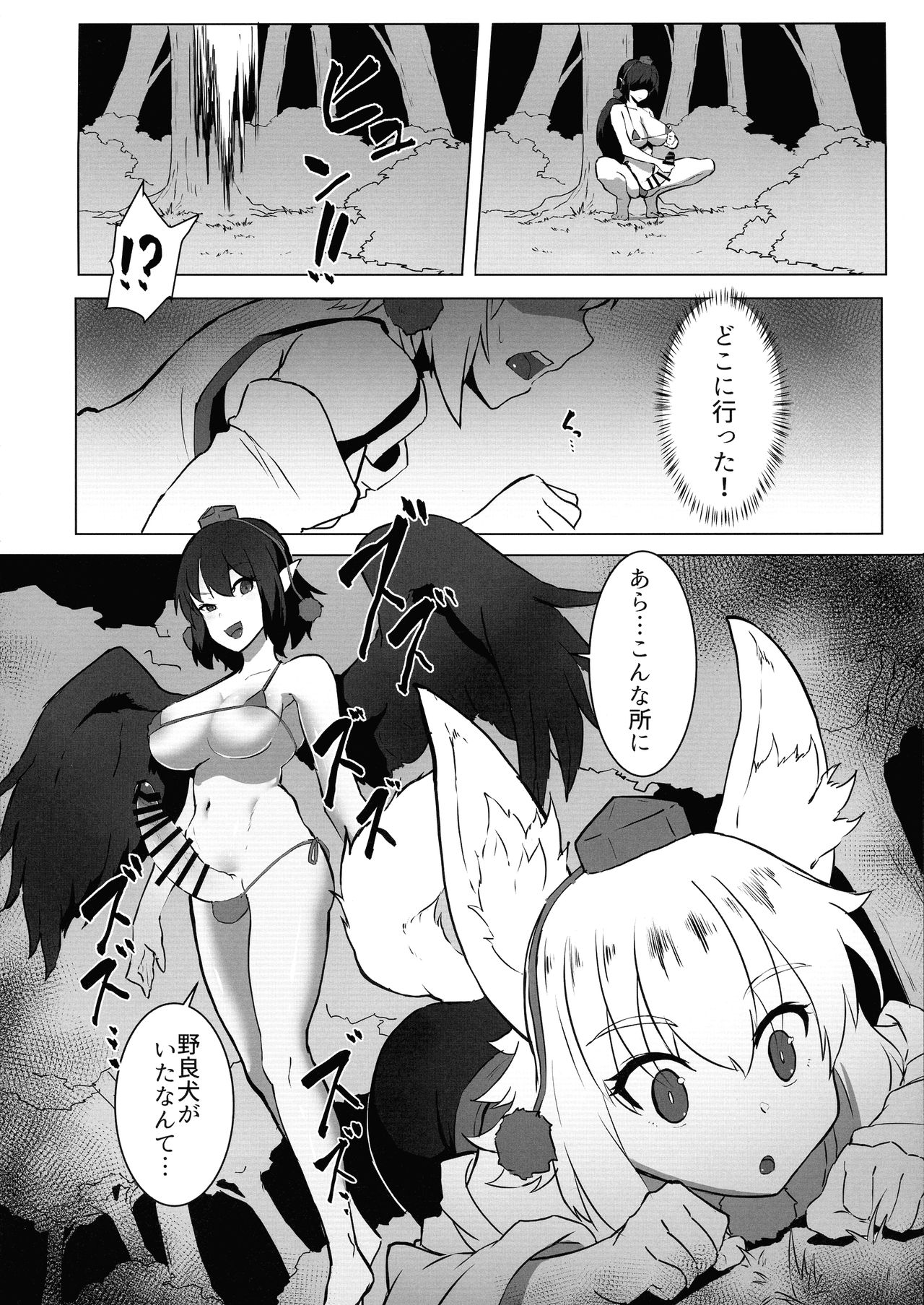 (例大祭16) [余はおかずを所望しておる (しや)] がんばれ椛!文ちゃんのちんぽに負けるな! (東方Project)