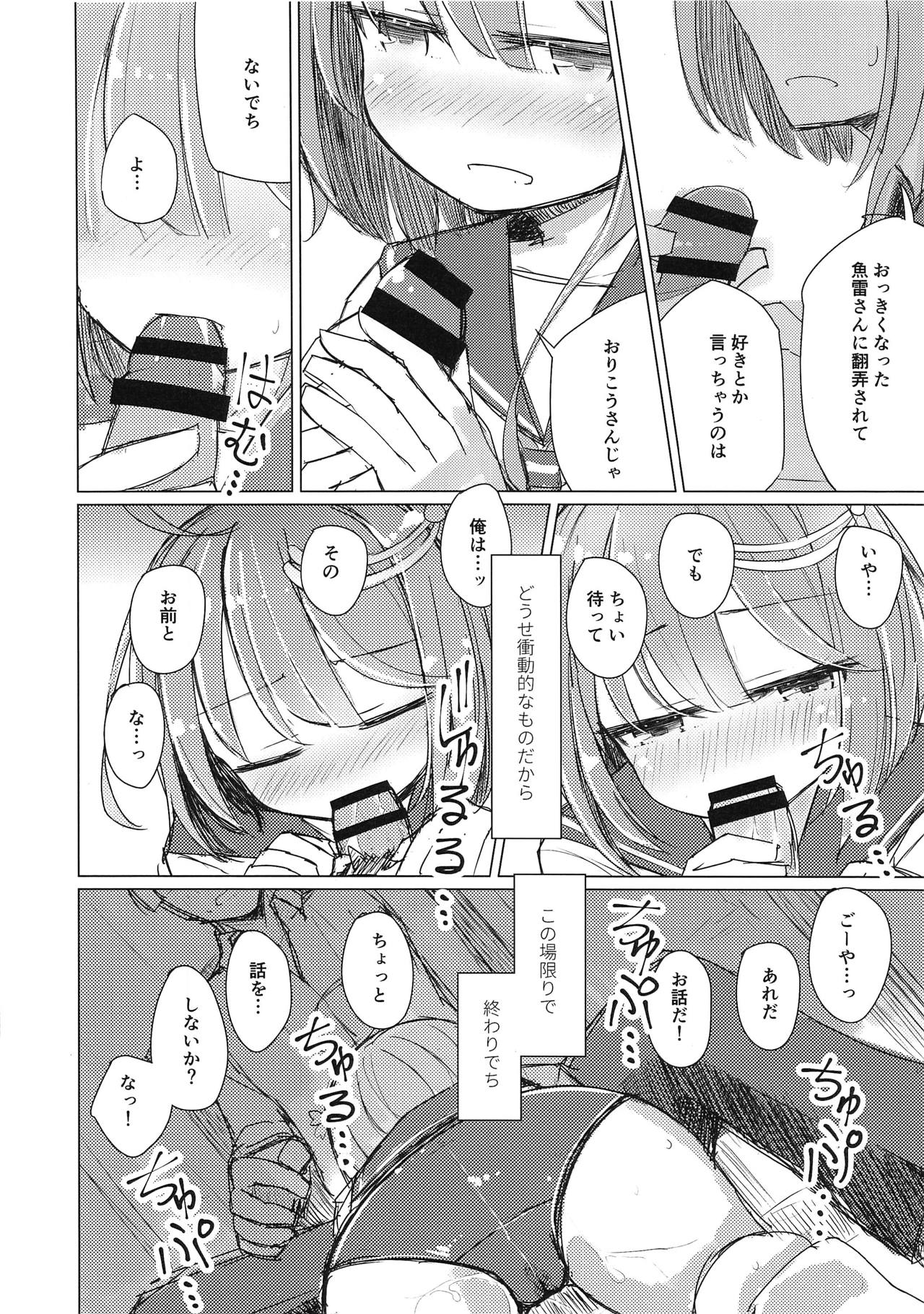 (COMIC1☆15) [m2230 (はく雲)] さみしくて伊58 (艦隊これくしょん -艦これ-)