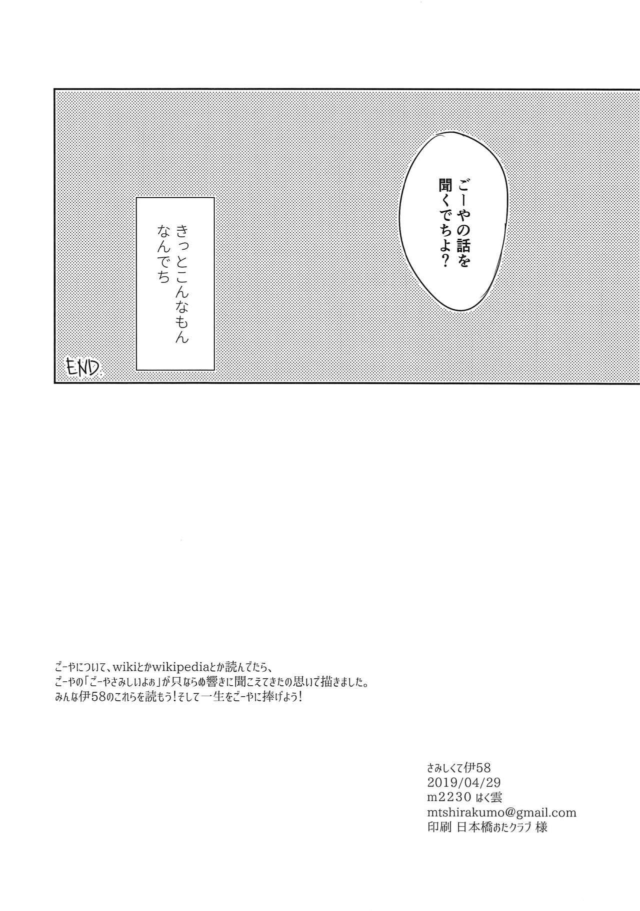 (COMIC1☆15) [m2230 (はく雲)] さみしくて伊58 (艦隊これくしょん -艦これ-)