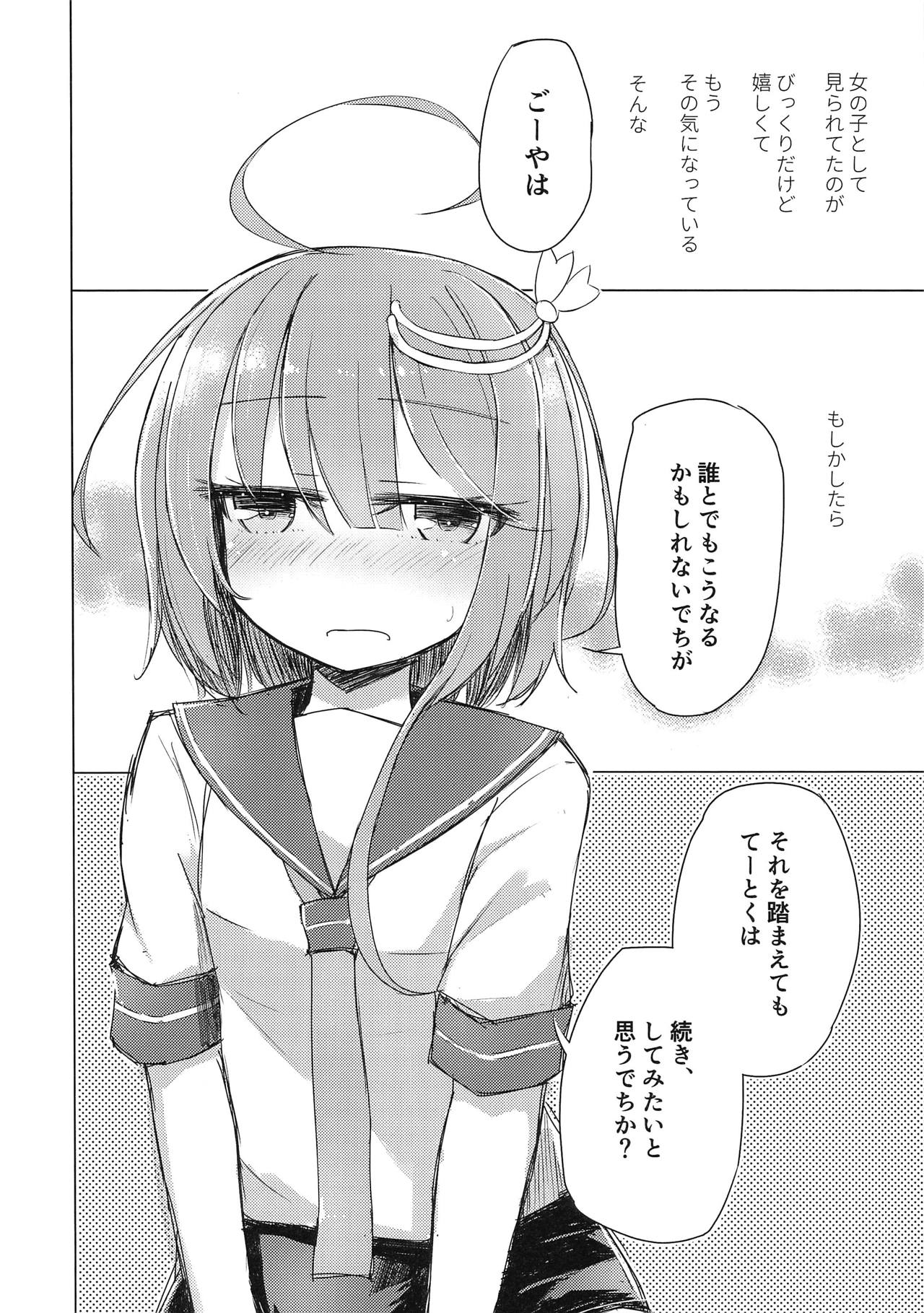 (COMIC1☆15) [m2230 (はく雲)] さみしくて伊58 (艦隊これくしょん -艦これ-)