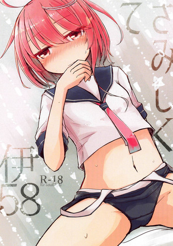 (COMIC1☆15) [m2230 (はく雲)] さみしくて伊58 (艦隊これくしょん -艦これ-)