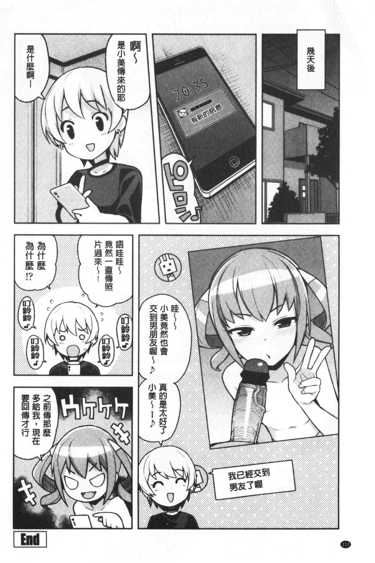 [たまごろー] カラメルハメアート [中国翻訳]