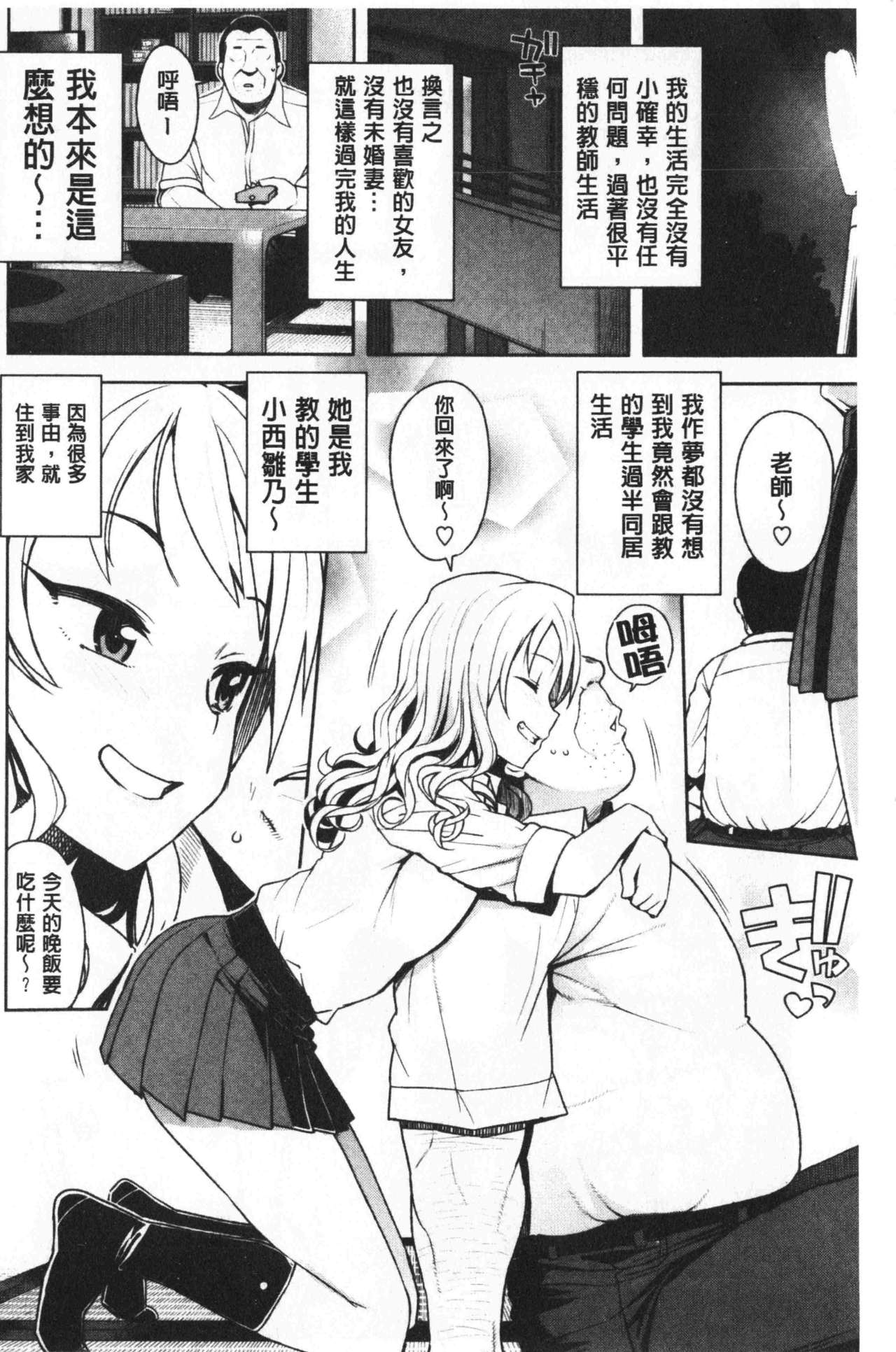 [たまごろー] カラメルハメアート [中国翻訳]