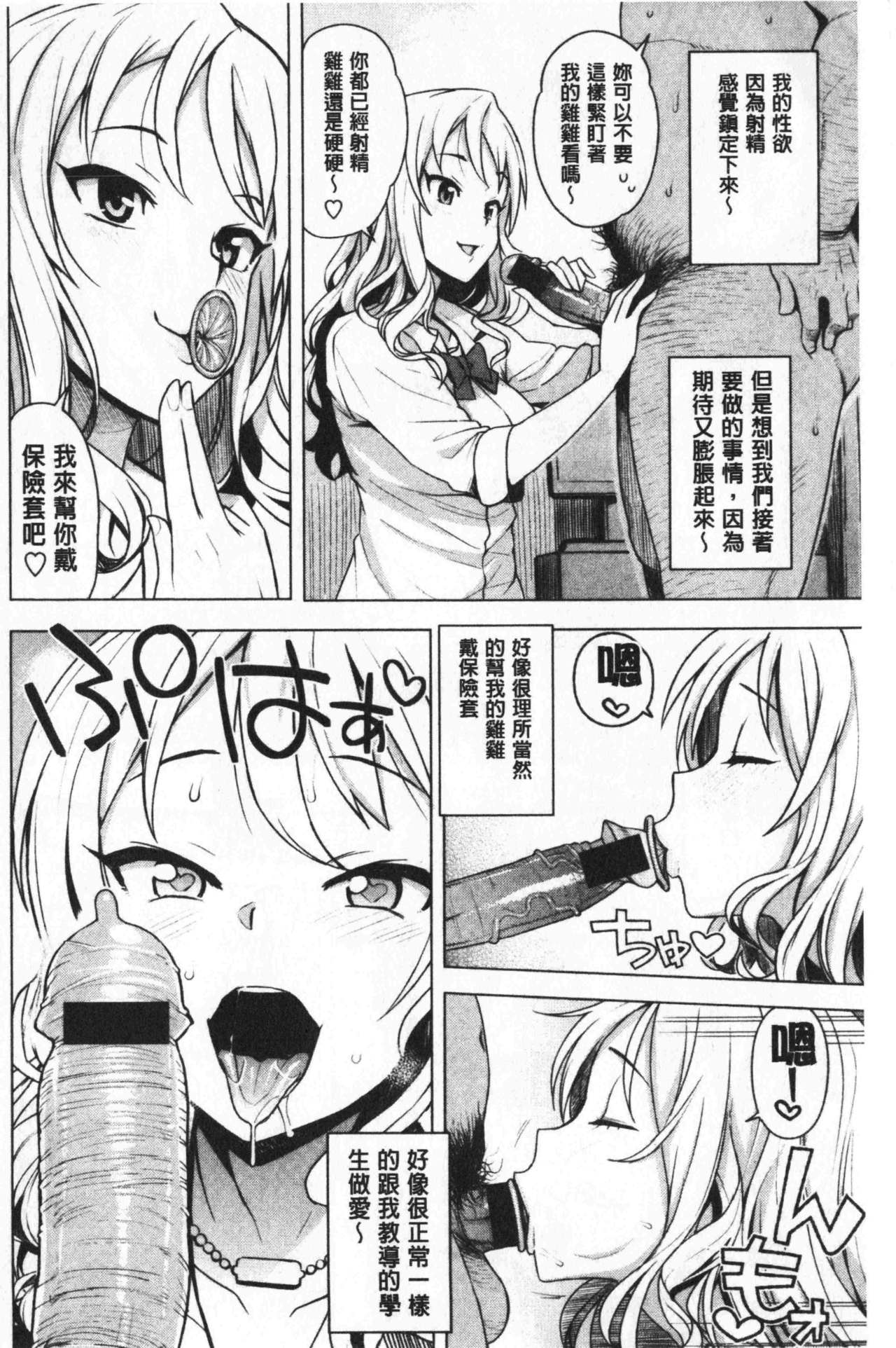 [たまごろー] カラメルハメアート [中国翻訳]