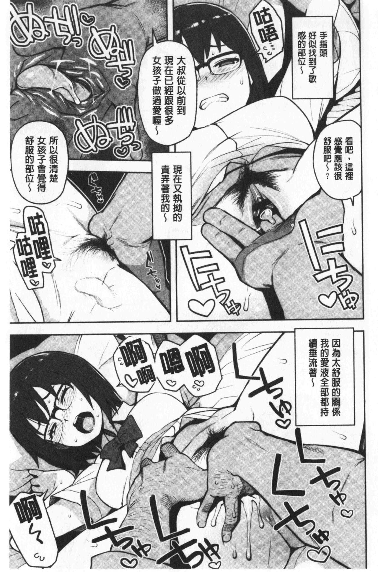 [たまごろー] カラメルハメアート [中国翻訳]