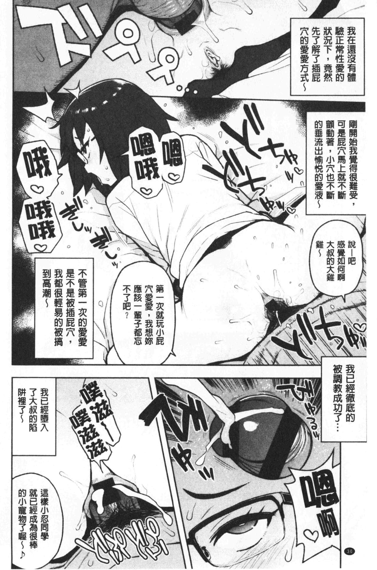 [たまごろー] カラメルハメアート [中国翻訳]