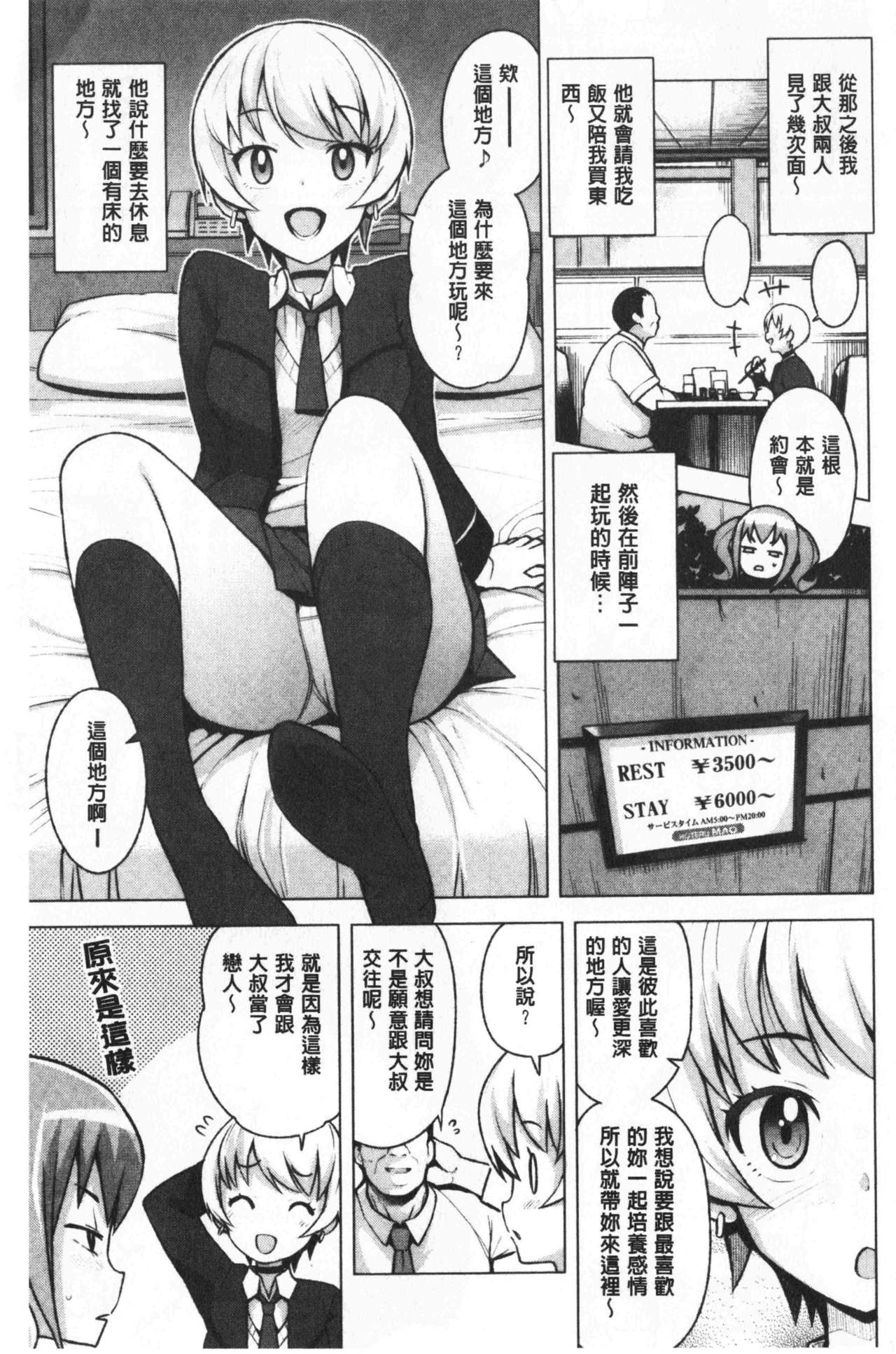 [たまごろー] カラメルハメアート [中国翻訳]