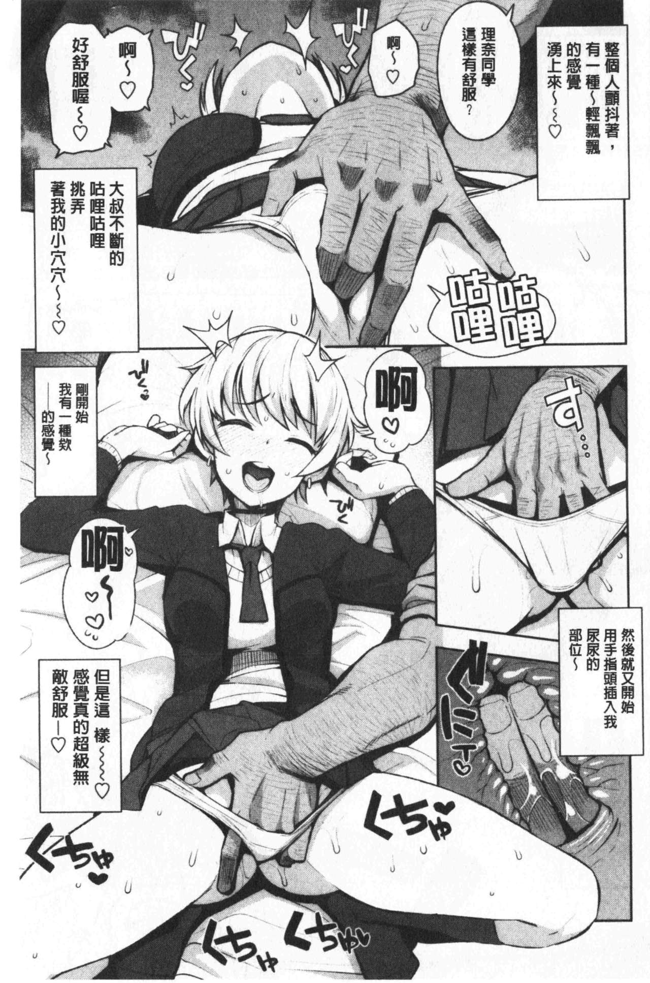 [たまごろー] カラメルハメアート [中国翻訳]