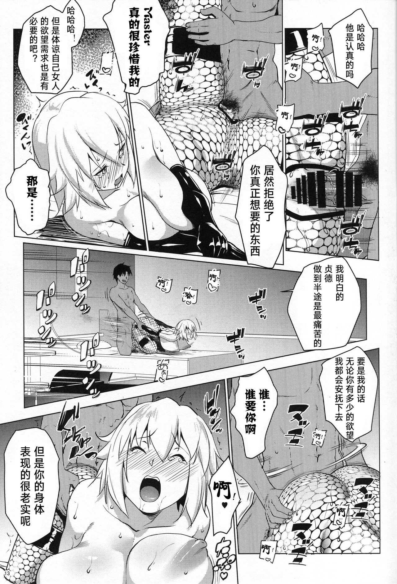 (C95) [七つの鍵穴 (七鍵智志)] サポハメジャンヌ-寝取りの章- (Fate/Grand Order) [中国翻訳]