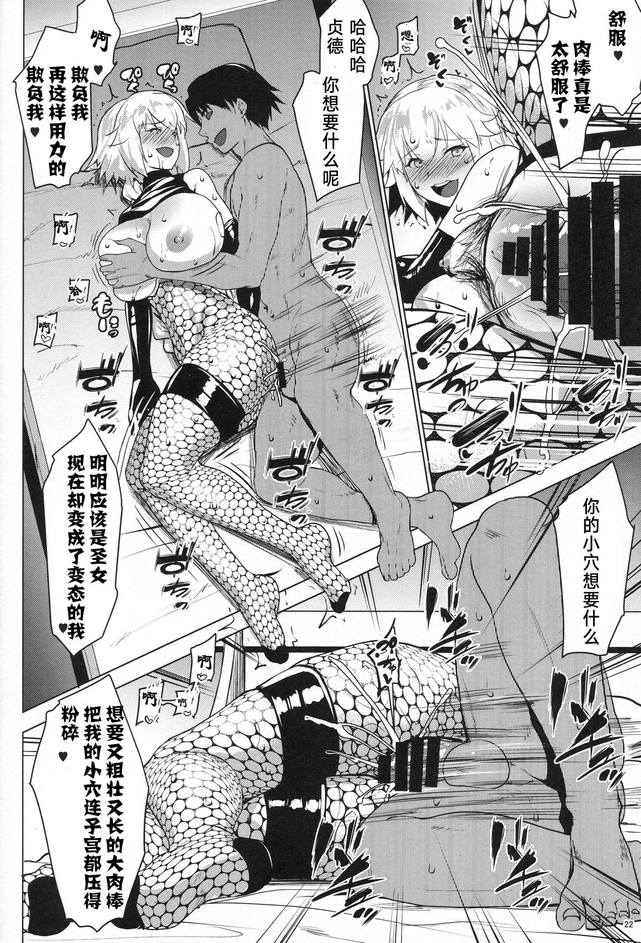 (C95) [七つの鍵穴 (七鍵智志)] サポハメジャンヌ-寝取りの章- (Fate/Grand Order) [中国翻訳]