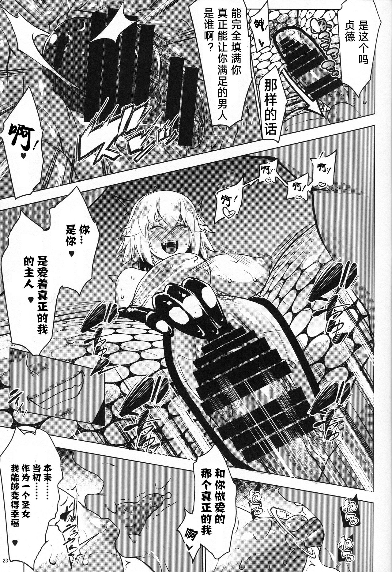 (C95) [七つの鍵穴 (七鍵智志)] サポハメジャンヌ-寝取りの章- (Fate/Grand Order) [中国翻訳]