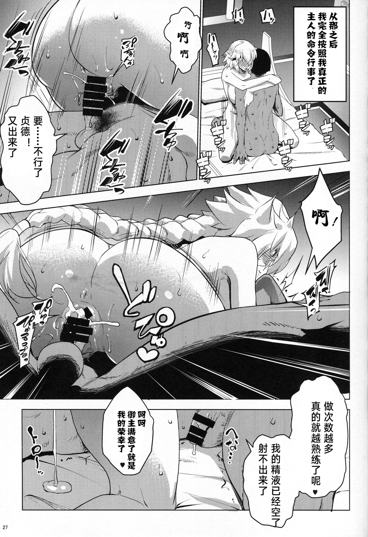 (C95) [七つの鍵穴 (七鍵智志)] サポハメジャンヌ-寝取りの章- (Fate/Grand Order) [中国翻訳]