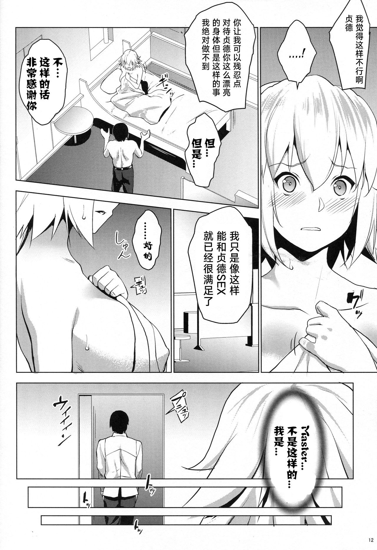 (C95) [七つの鍵穴 (七鍵智志)] サポハメジャンヌ-寝取りの章- (Fate/Grand Order) [中国翻訳]