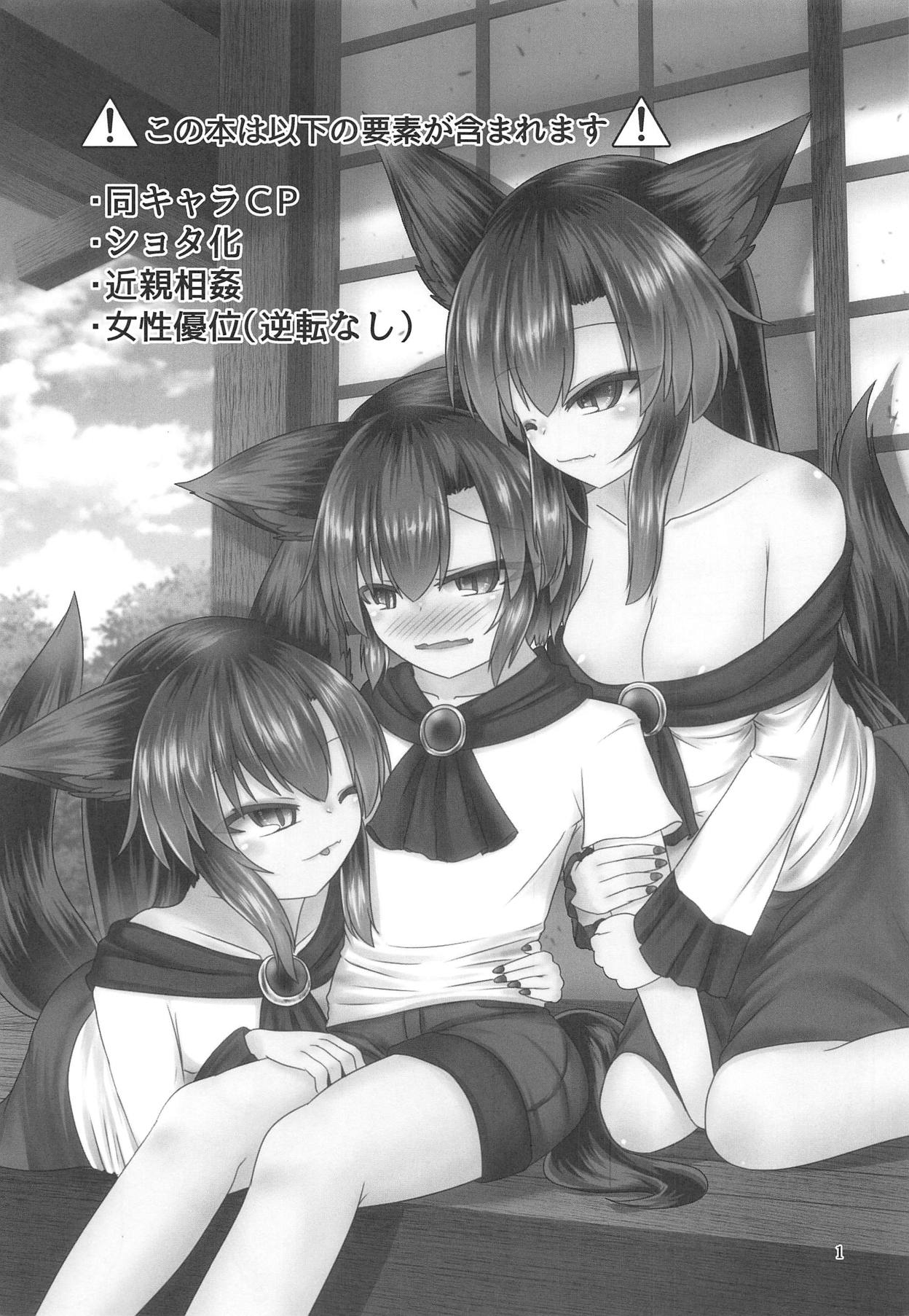(例大祭16) [廃獄旅団 (烏丸あみる)] 今泉家の日常性活 (東方Project)