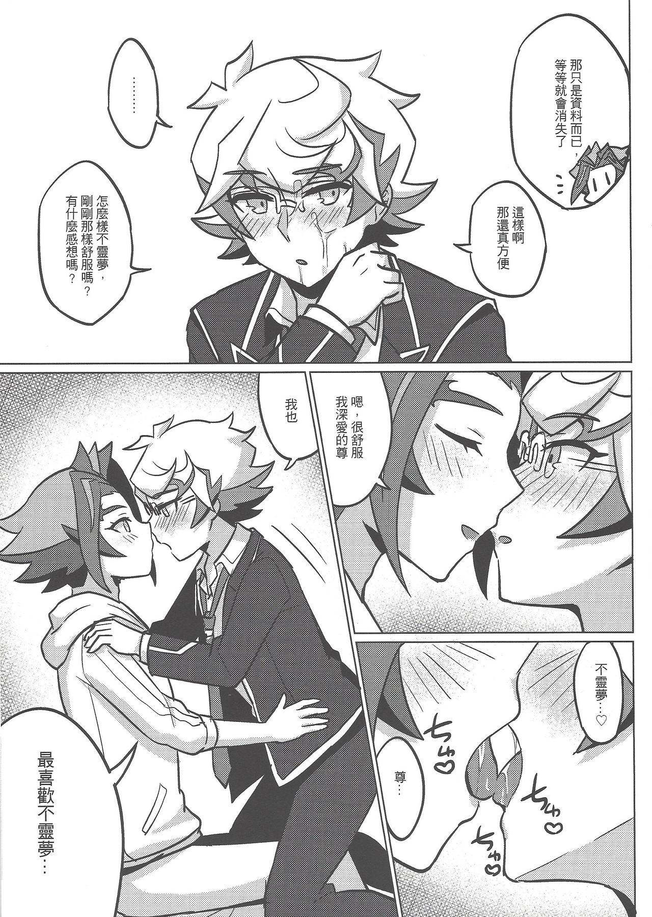 [倍速前進! (七月)] 不霊夢が人間に…!? (遊☆戯☆王VRAINS) [中国語]