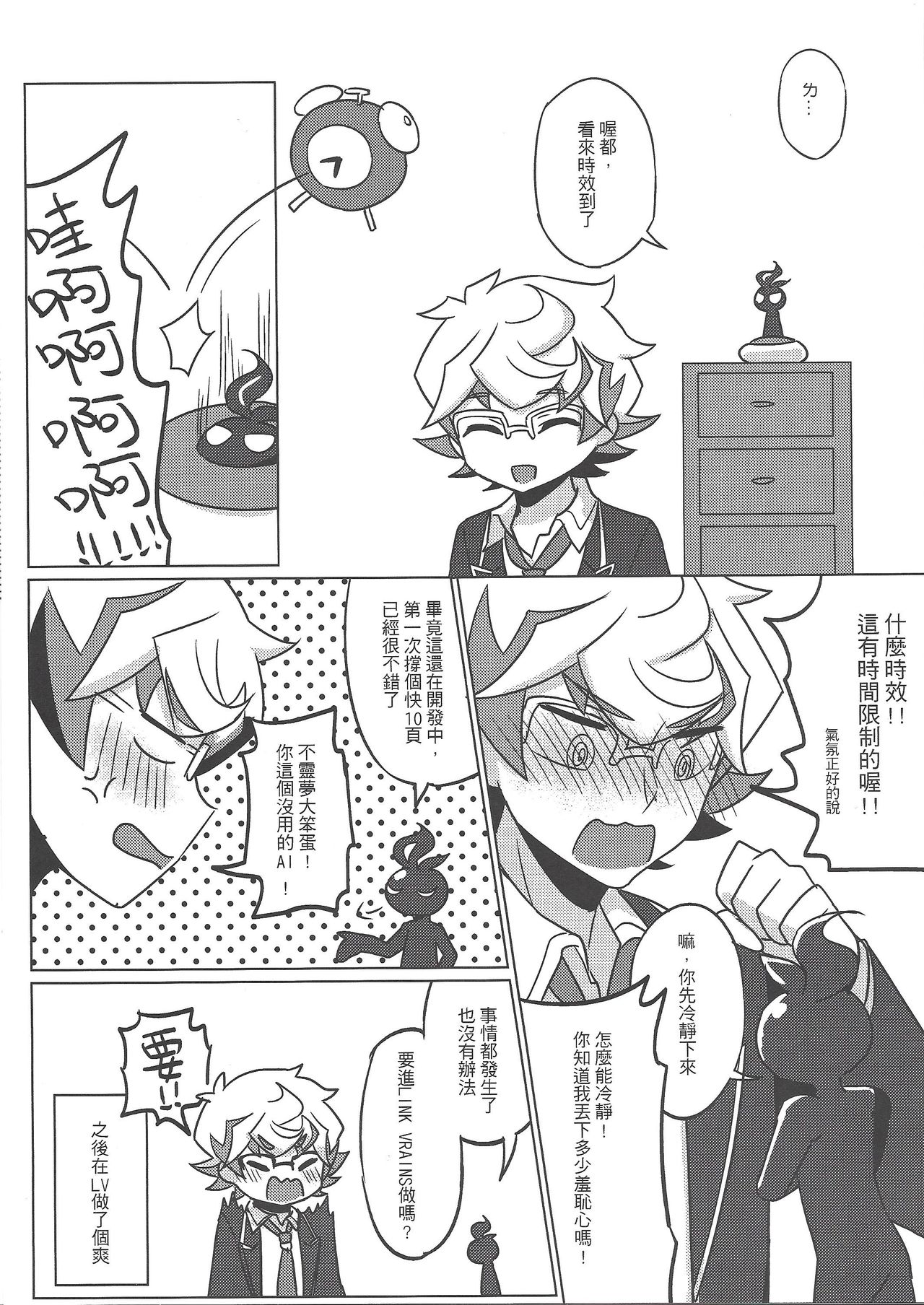 [倍速前進! (七月)] 不霊夢が人間に…!? (遊☆戯☆王VRAINS) [中国語]