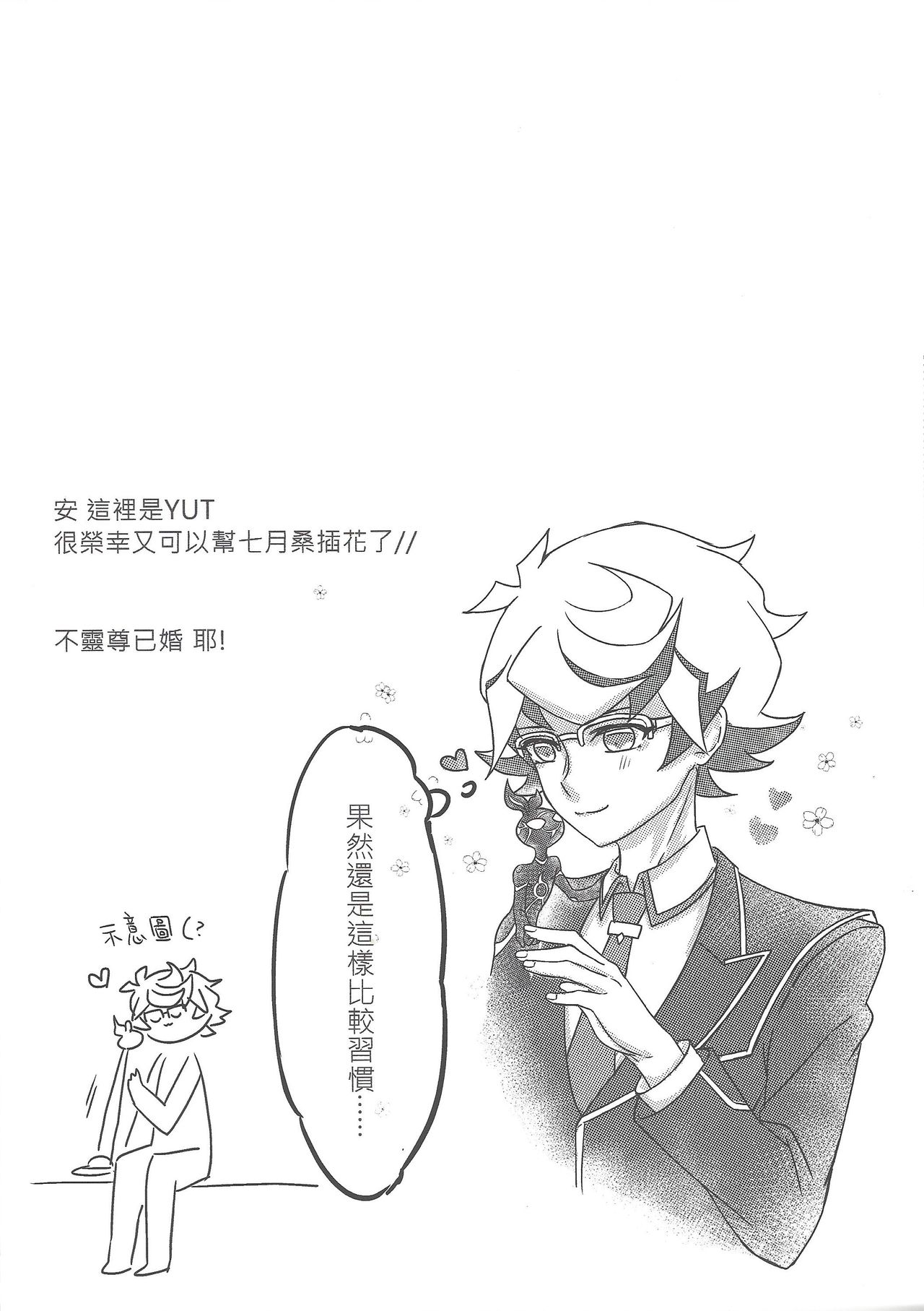 [倍速前進! (七月)] 不霊夢が人間に…!? (遊☆戯☆王VRAINS) [中国語]